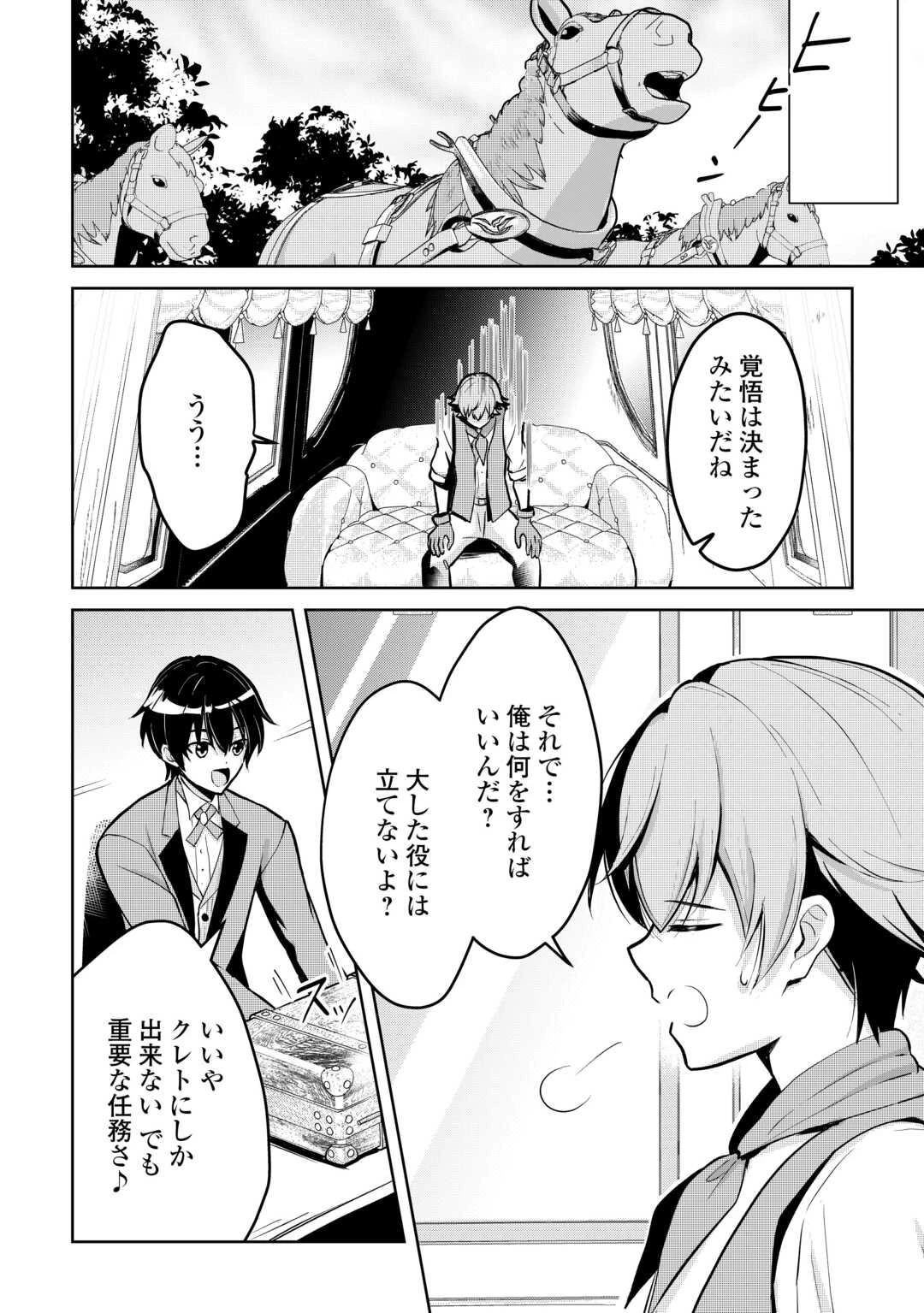 辺境領主は大貴族に成り上がる!チート知識でのびのび領地経営します 第1話 - 12