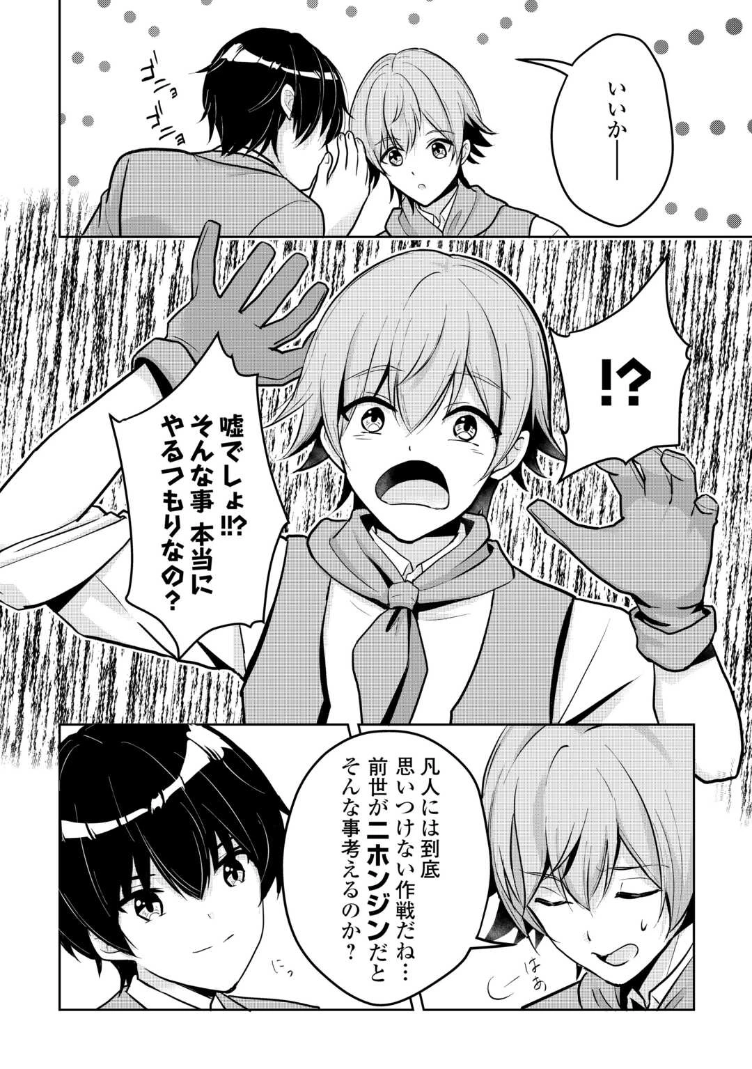 辺境領主は大貴族に成り上がる!チート知識でのびのび領地経営します 第1話 - 14