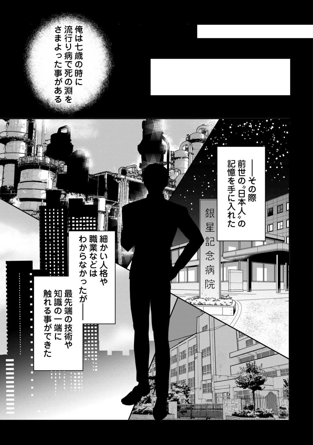 辺境領主は大貴族に成り上がる!チート知識でのびのび領地経営します 第1話 - 15