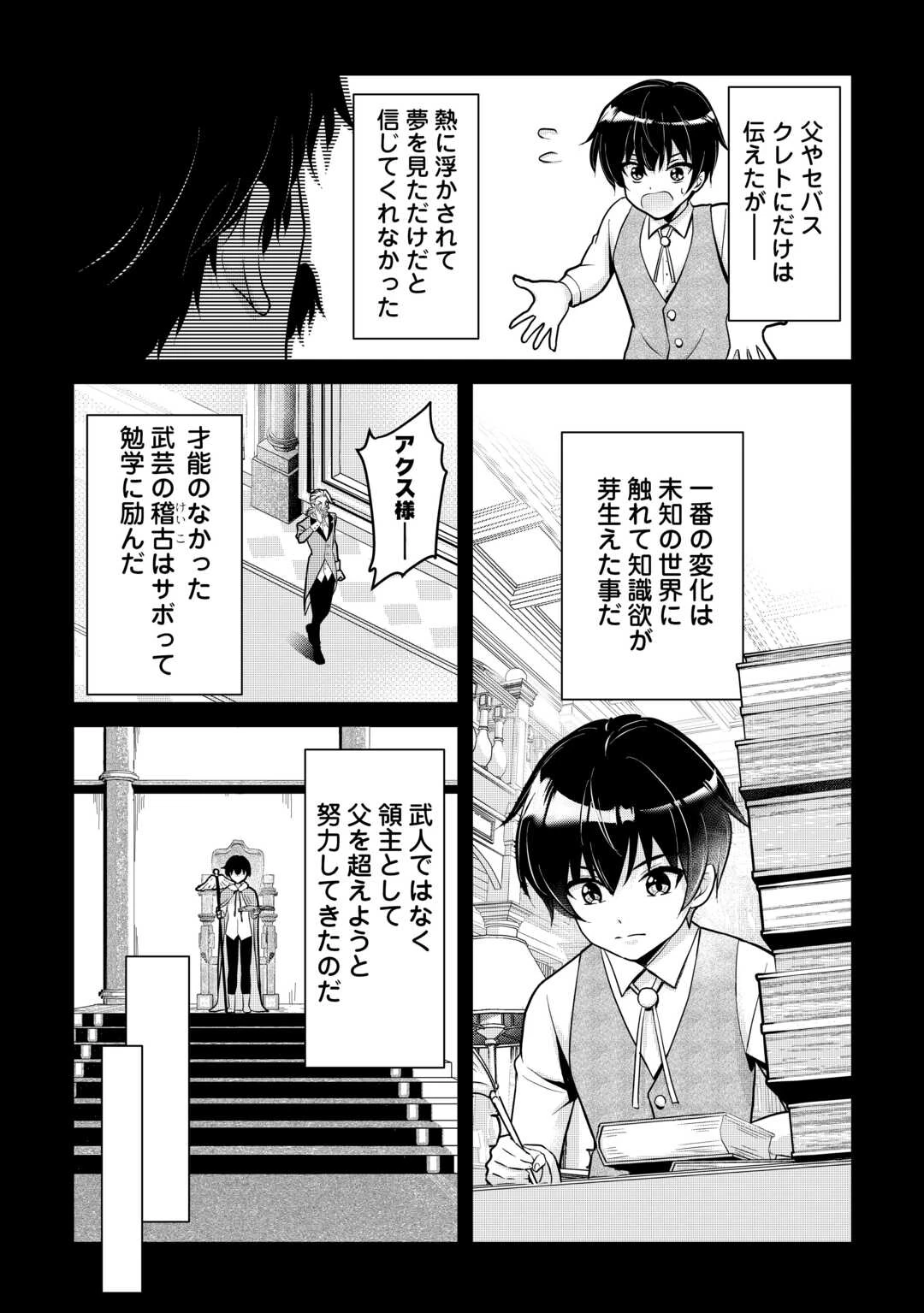 辺境領主は大貴族に成り上がる!チート知識でのびのび領地経営します 第1話 - 16