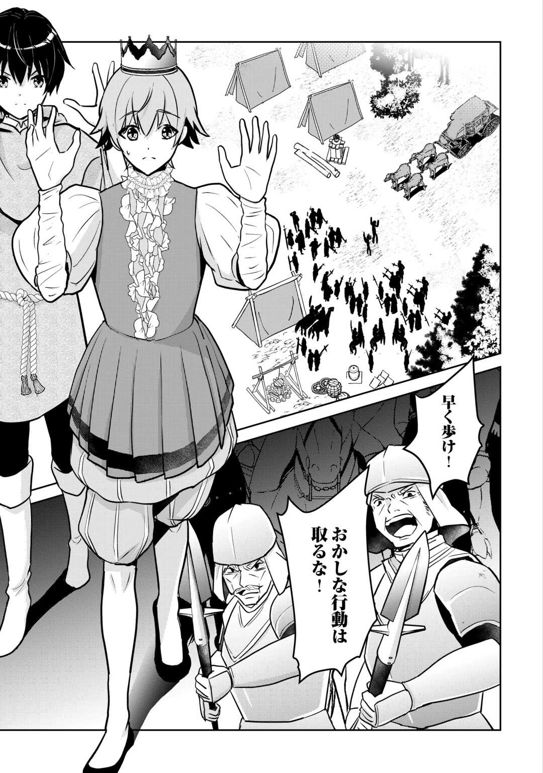 辺境領主は大貴族に成り上がる!チート知識でのびのび領地経営します 第1話 - 17