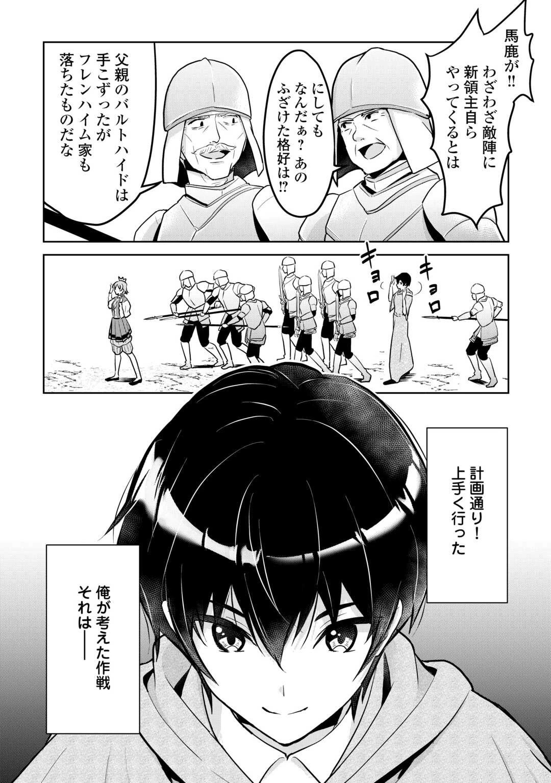 辺境領主は大貴族に成り上がる!チート知識でのびのび領地経営します 第1話 - 18