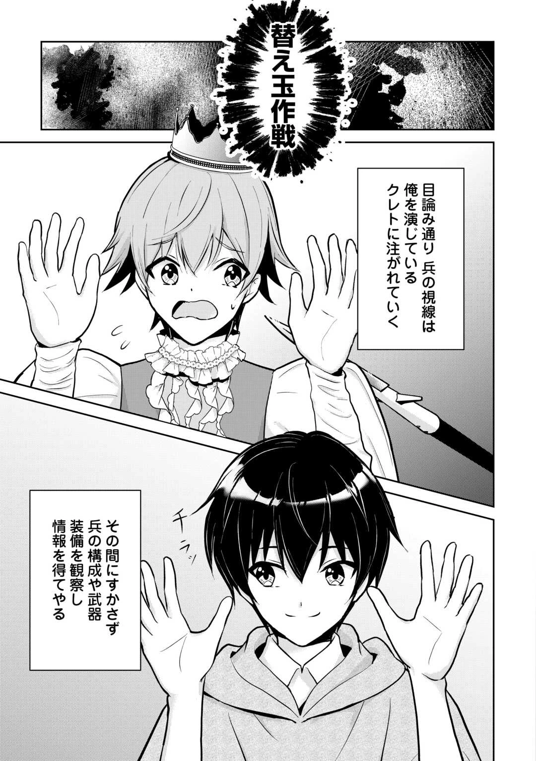 辺境領主は大貴族に成り上がる!チート知識でのびのび領地経営します 第1話 - 19