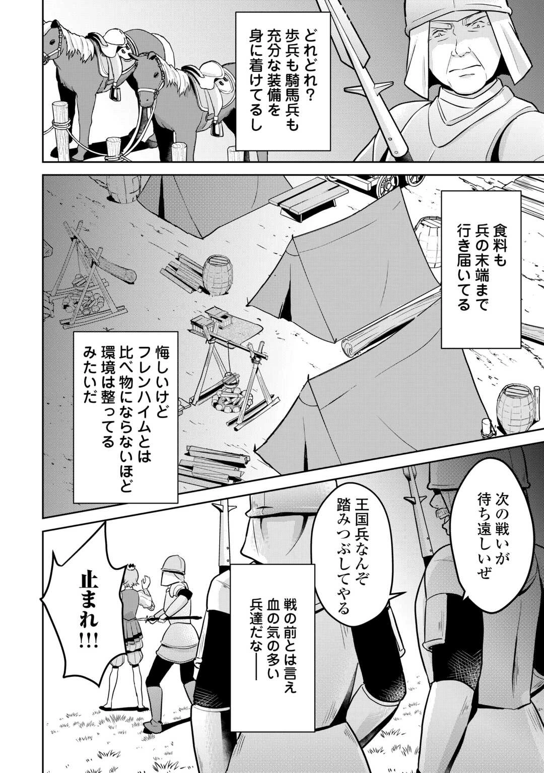 辺境領主は大貴族に成り上がる!チート知識でのびのび領地経営します 第1話 - 20