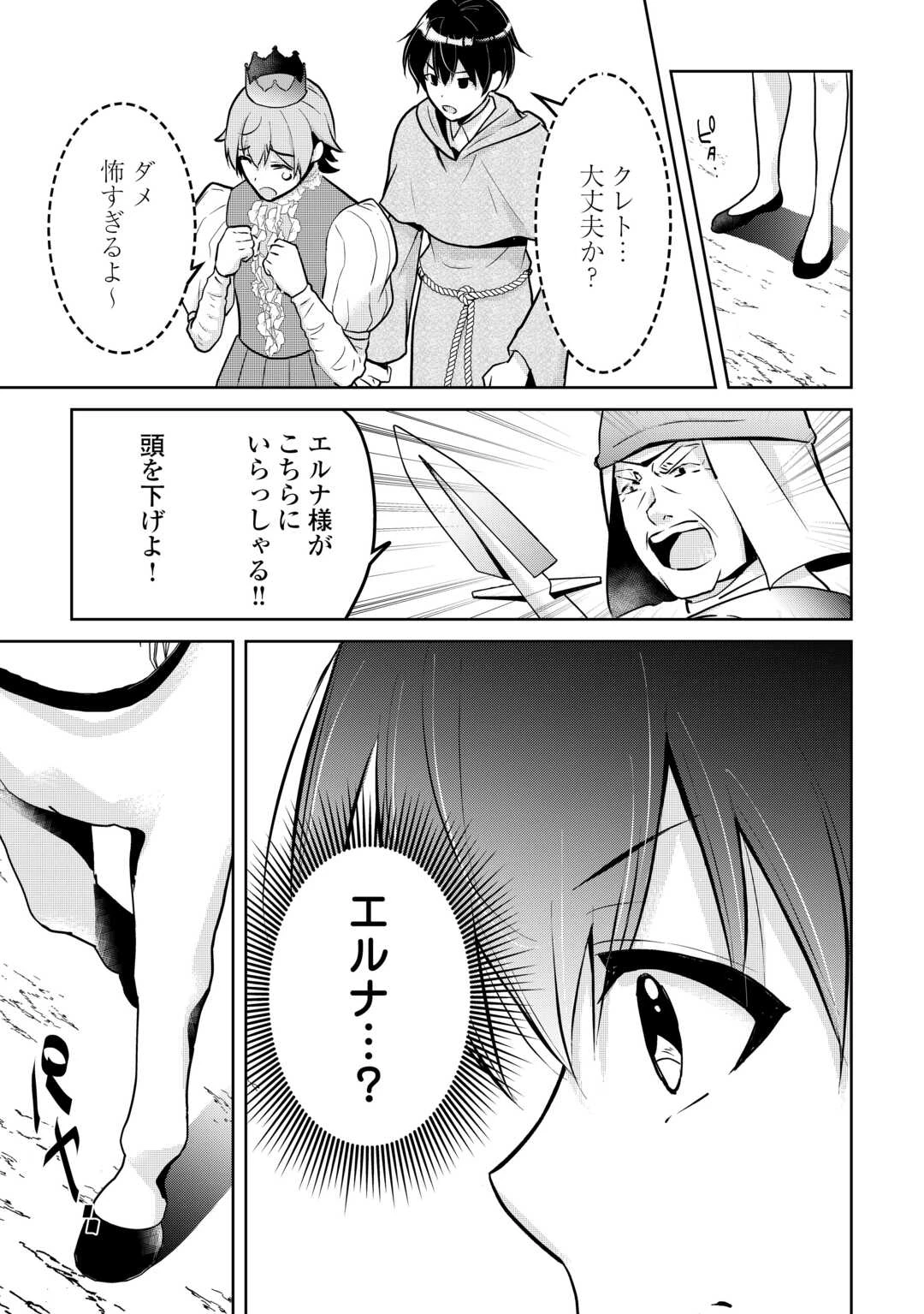 辺境領主は大貴族に成り上がる!チート知識でのびのび領地経営します 第1話 - 21