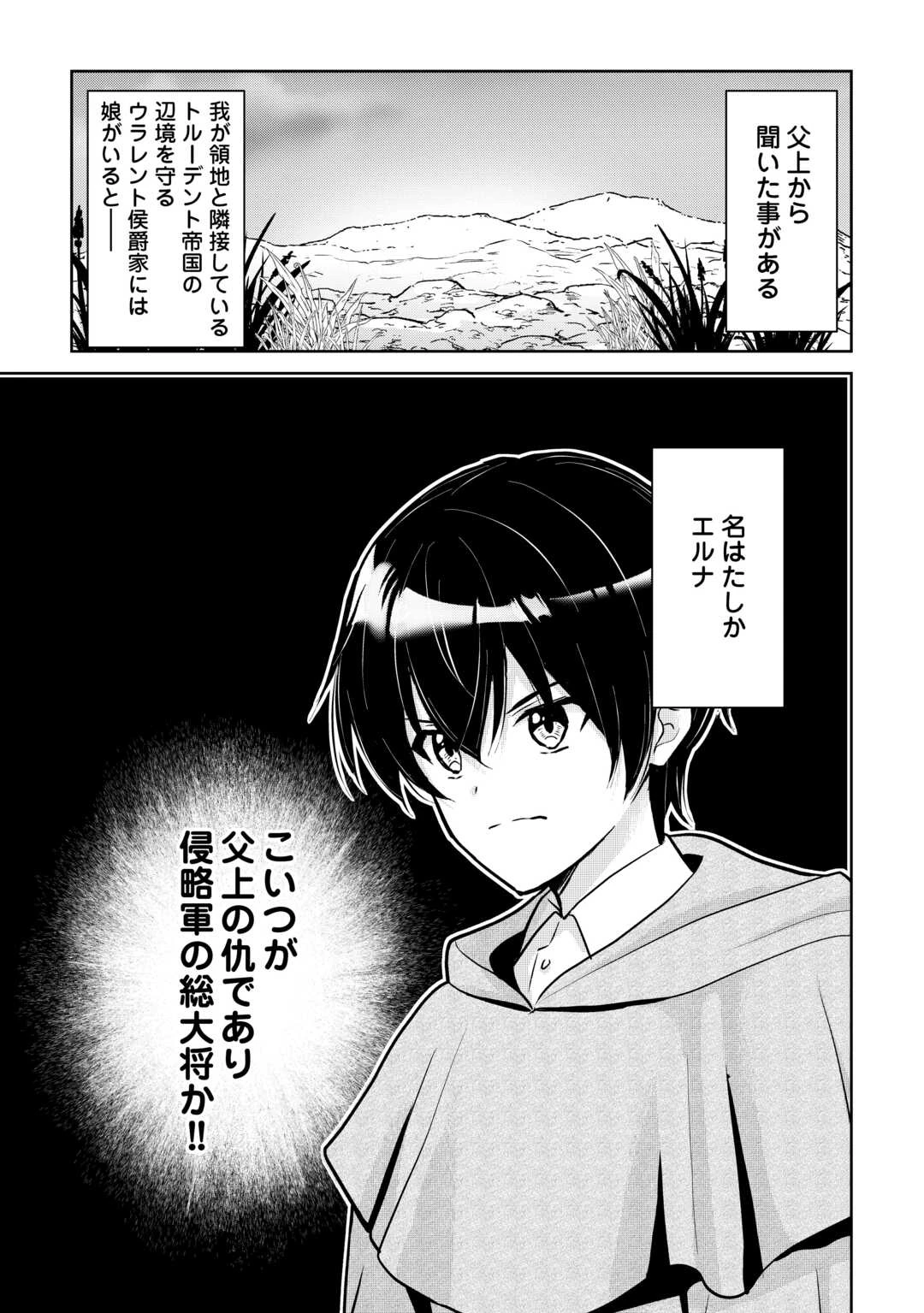 辺境領主は大貴族に成り上がる!チート知識でのびのび領地経営します 第1話 - 23