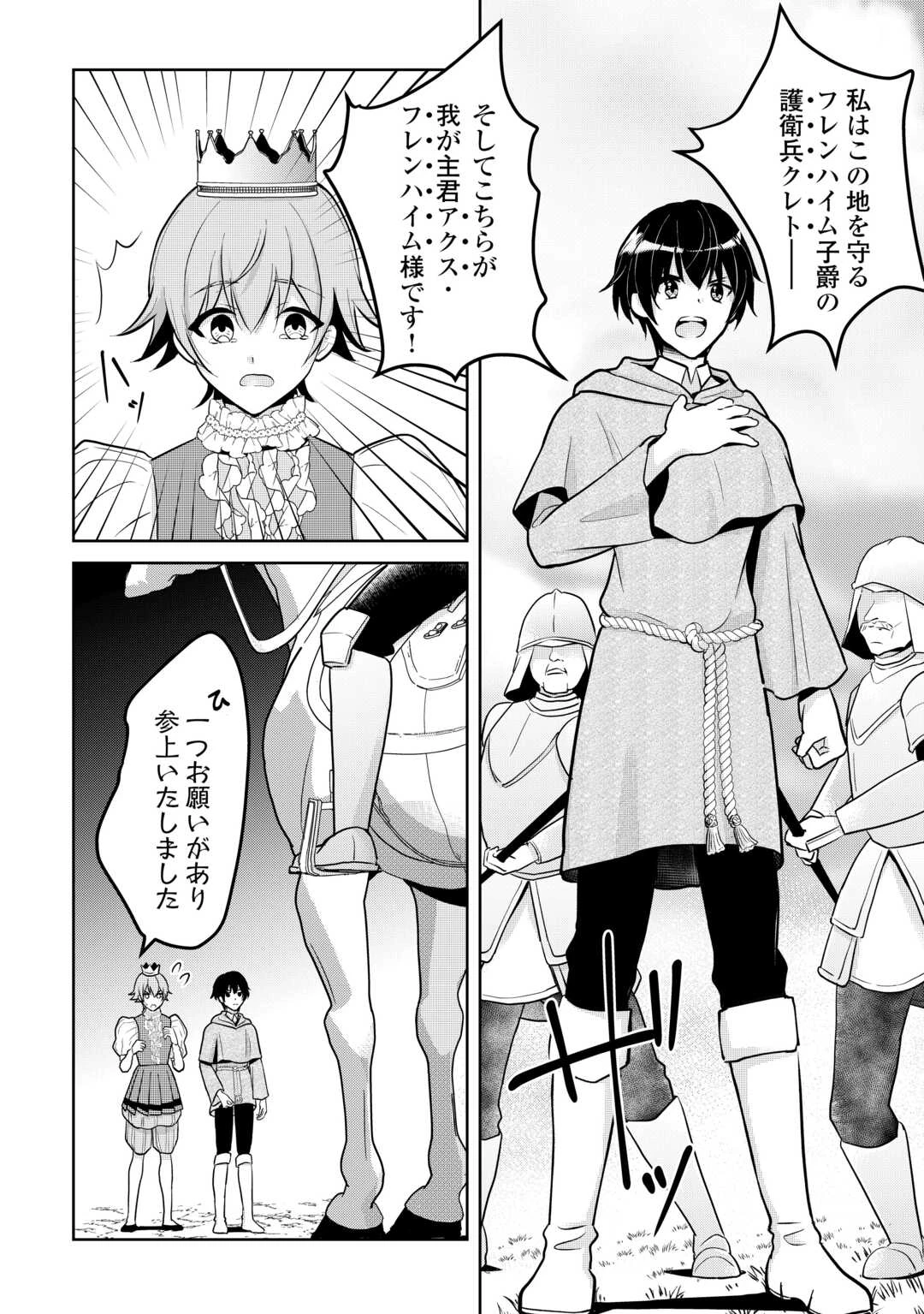 辺境領主は大貴族に成り上がる!チート知識でのびのび領地経営します 第1話 - 24