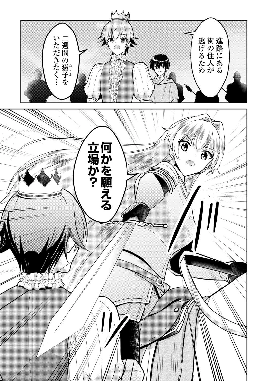 辺境領主は大貴族に成り上がる!チート知識でのびのび領地経営します 第1話 - 25