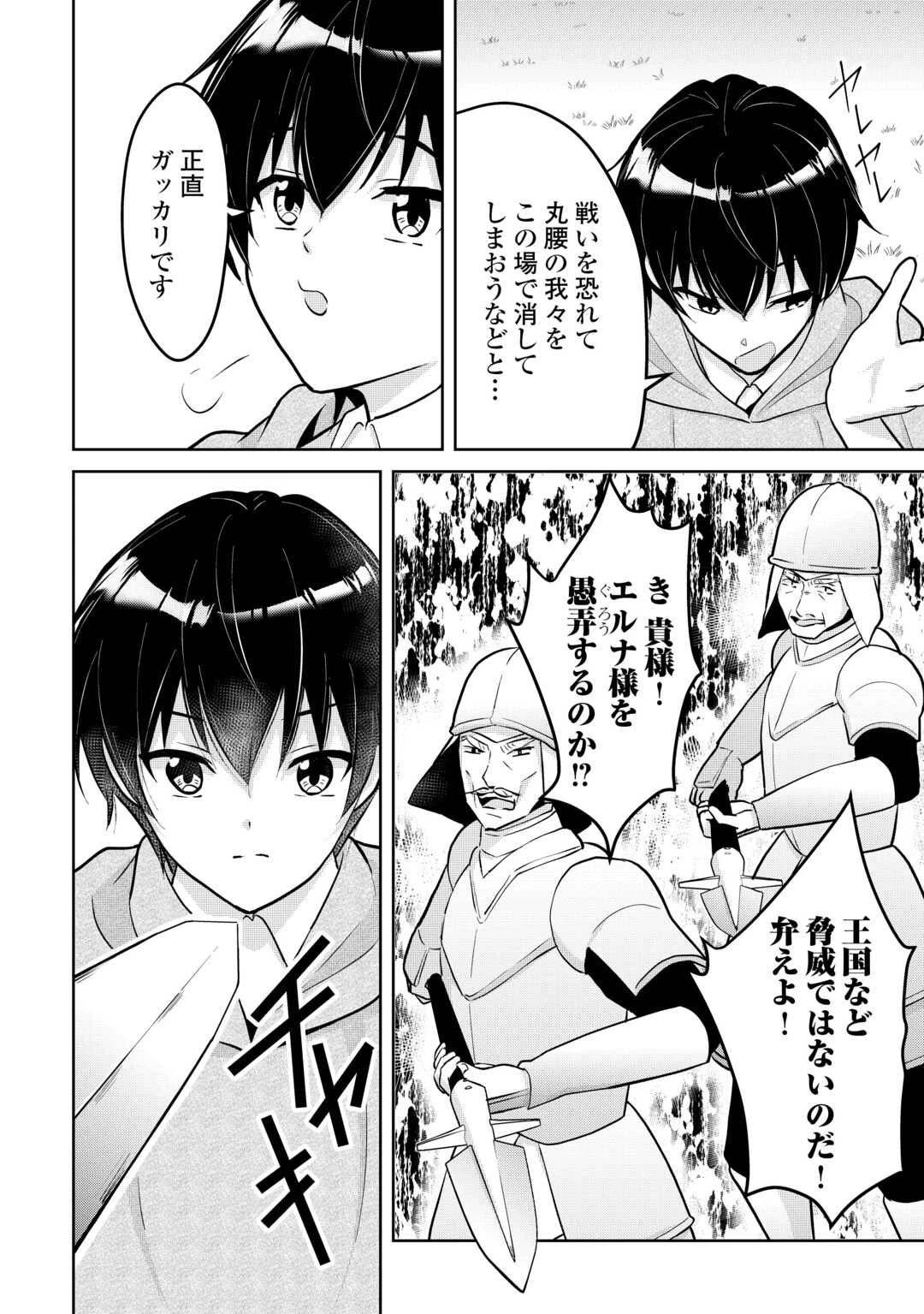 辺境領主は大貴族に成り上がる!チート知識でのびのび領地経営します 第1話 - 28