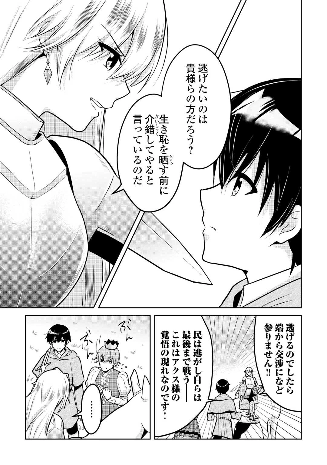 辺境領主は大貴族に成り上がる!チート知識でのびのび領地経営します 第1話 - 29