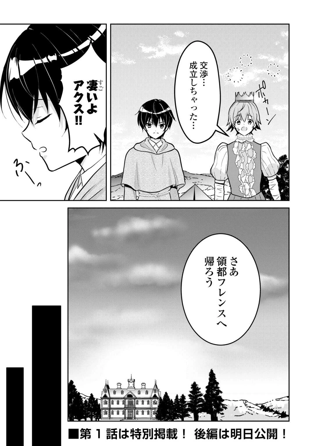 辺境領主は大貴族に成り上がる!チート知識でのびのび領地経営します 第1話 - 31