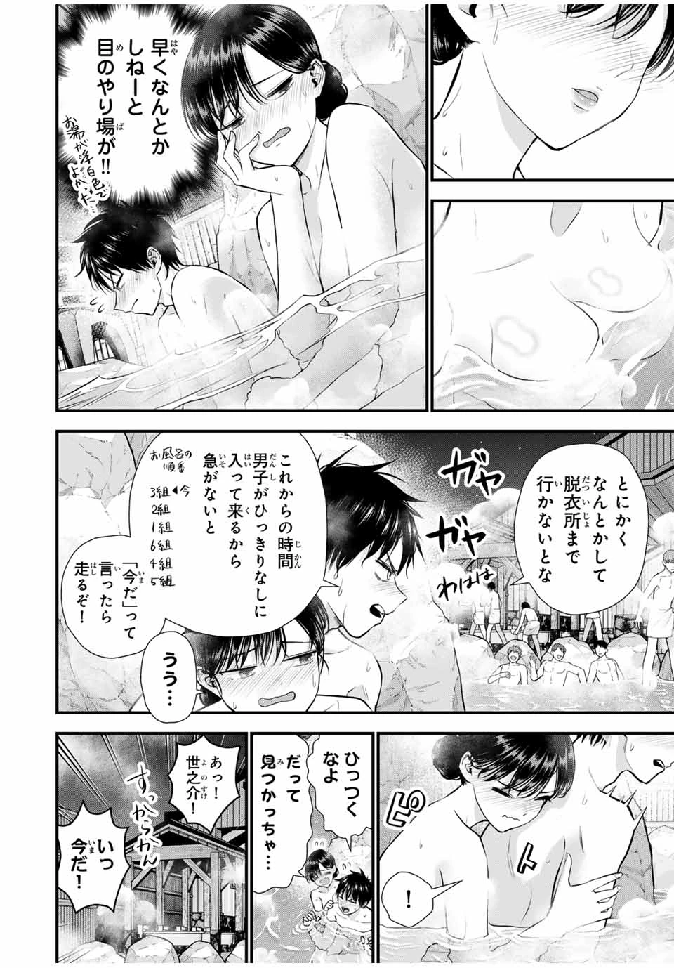 幼馴染とはラブコメにならない 第141話 - 4