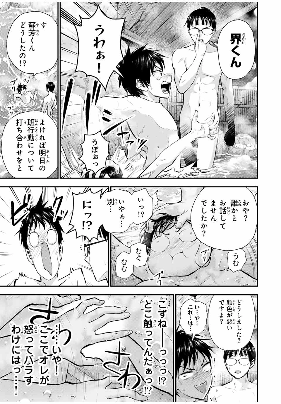 幼馴染とはラブコメにならない 第141話 - 5