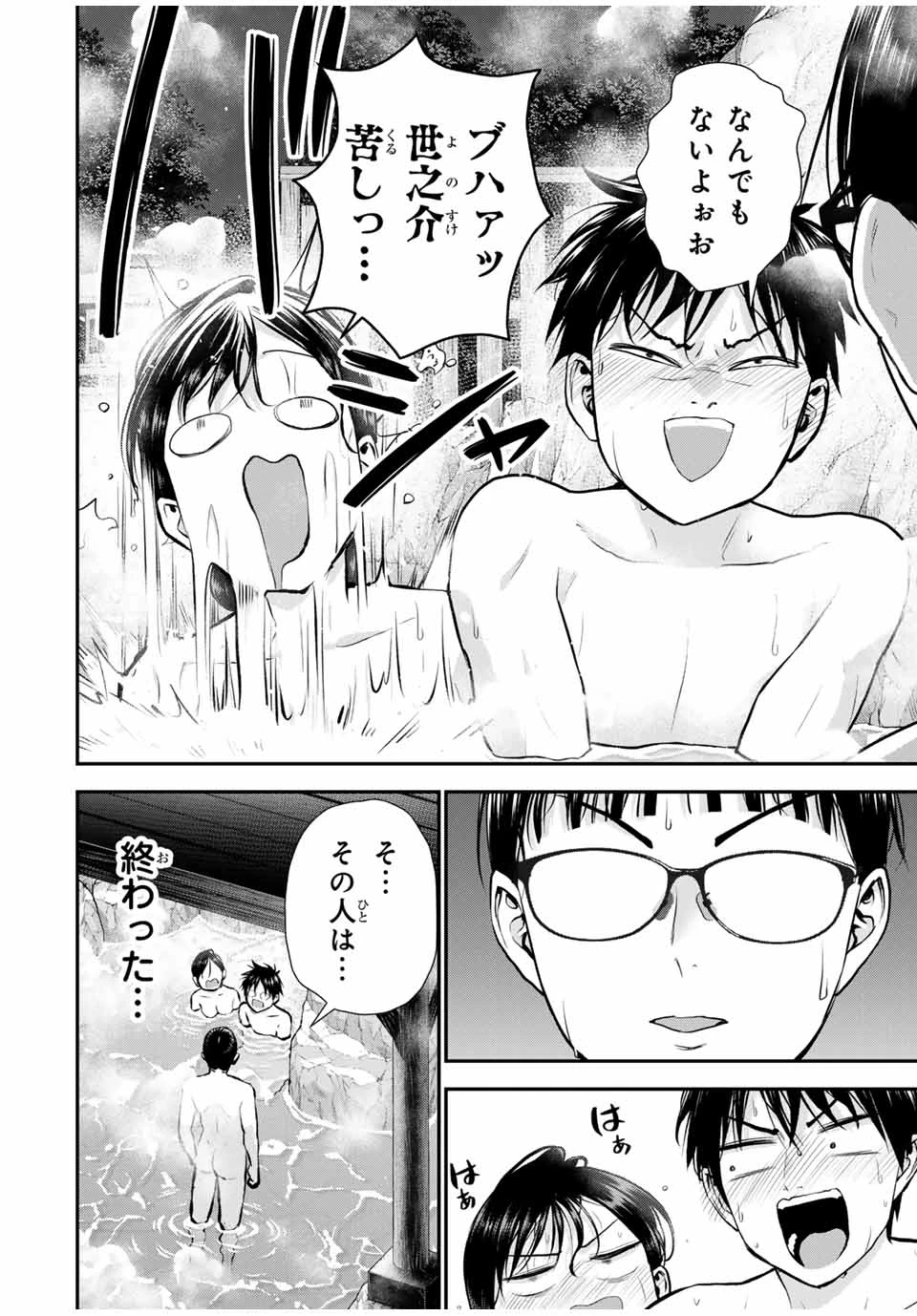 幼馴染とはラブコメにならない 第141話 - 6