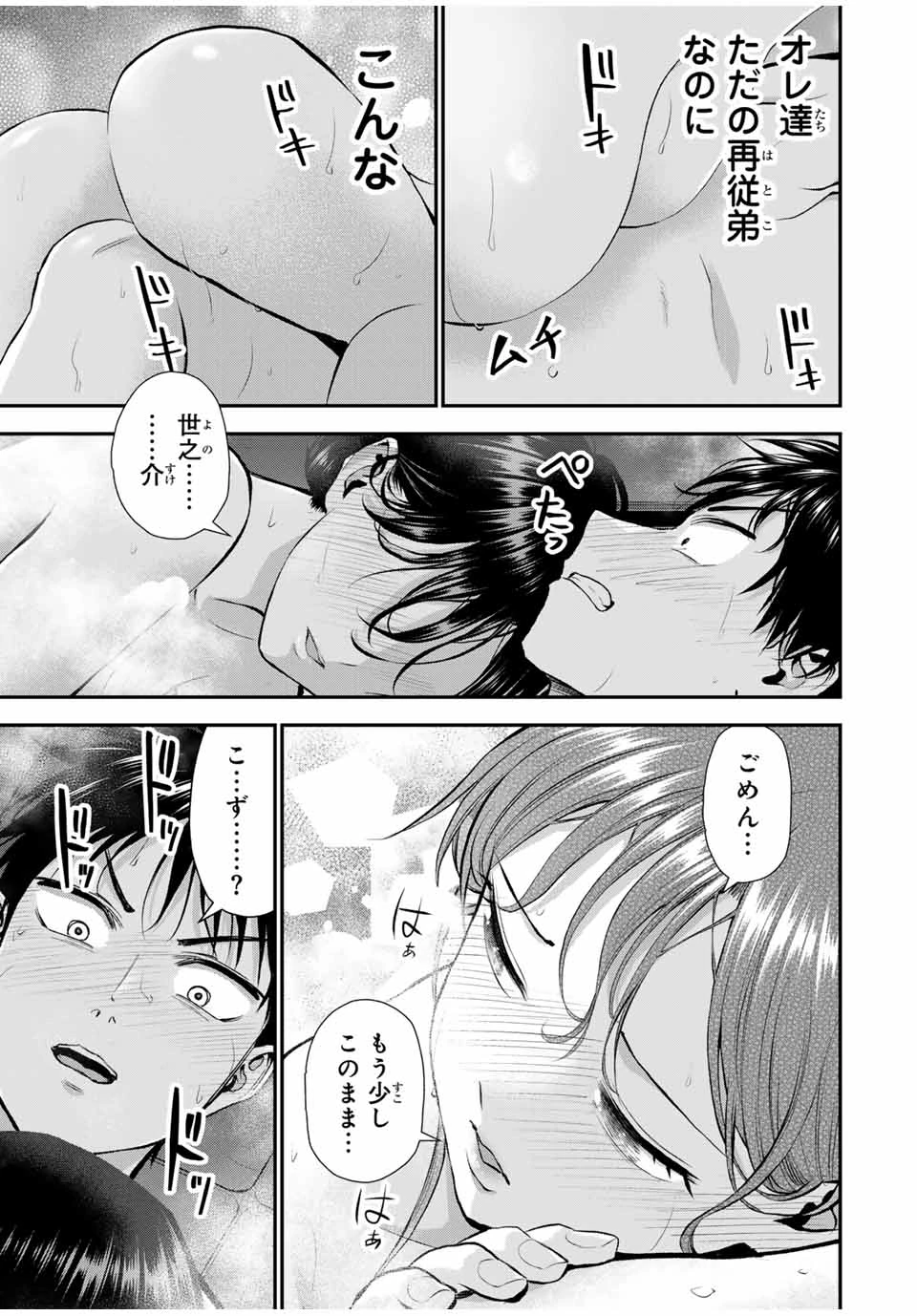 幼馴染とはラブコメにならない 第141話 - 9