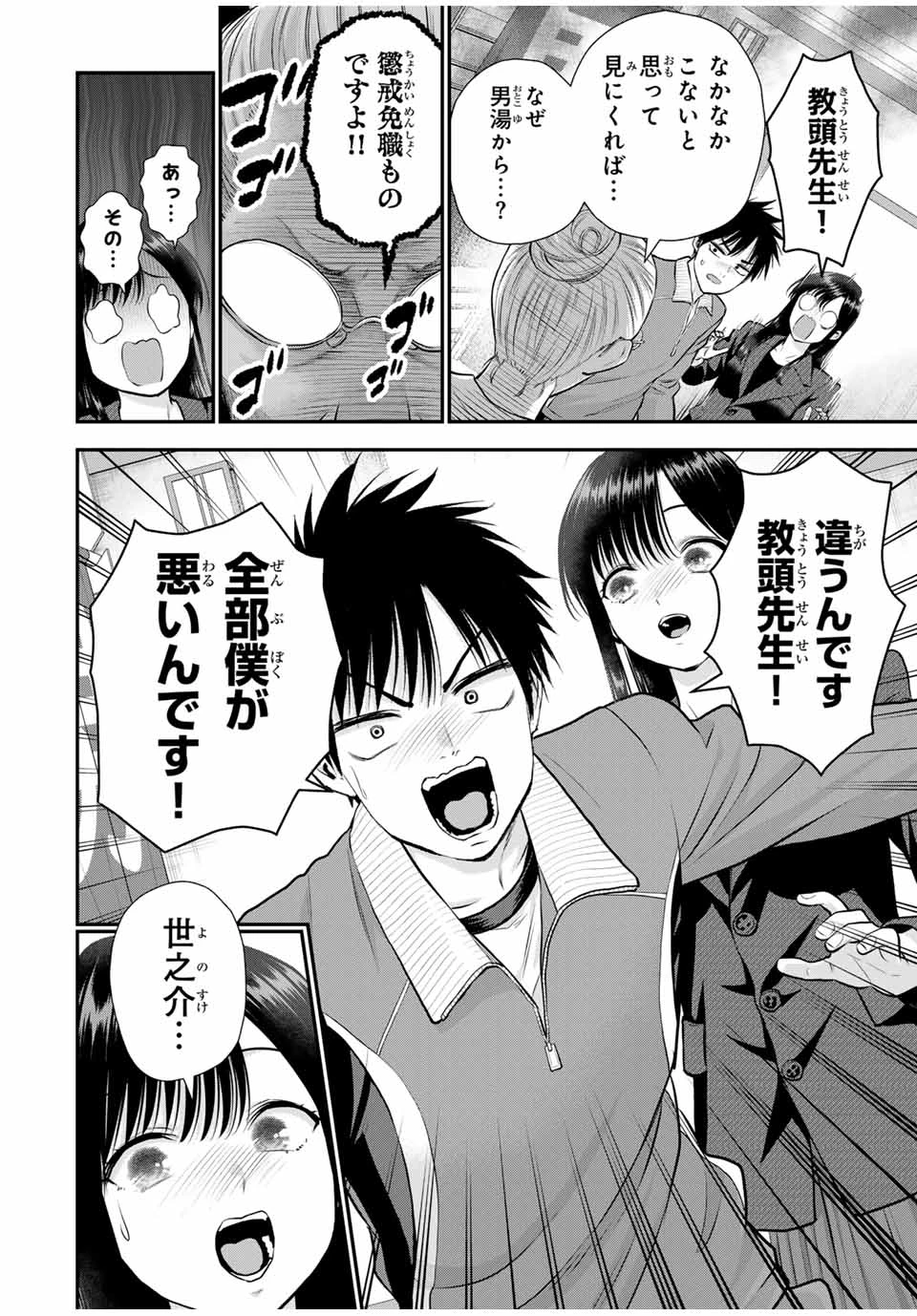 幼馴染とはラブコメにならない 第141話 - 12