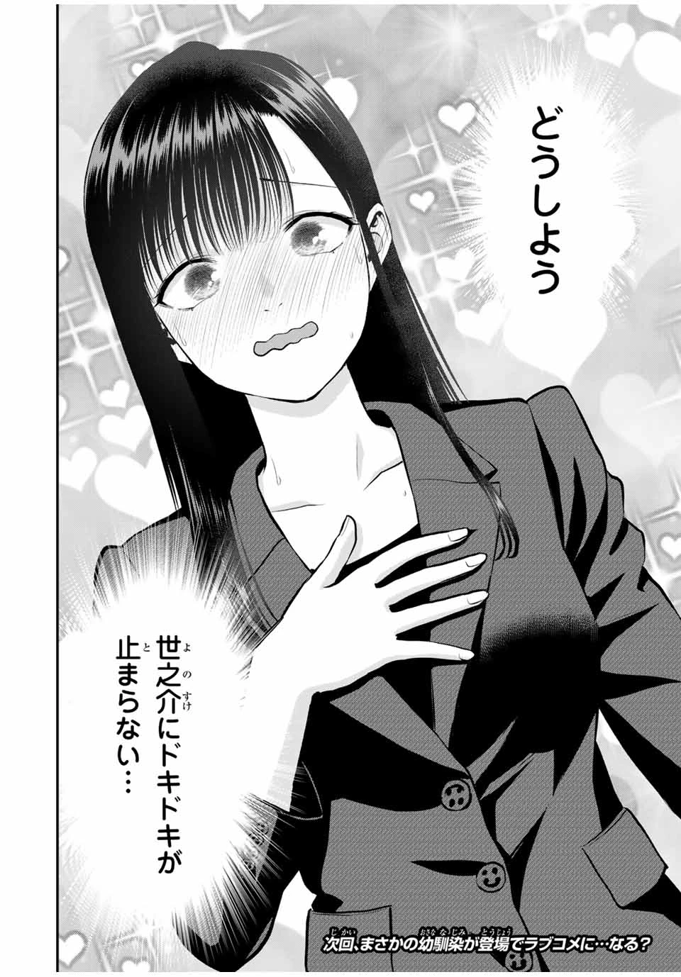 幼馴染とはラブコメにならない 第141話 - 14