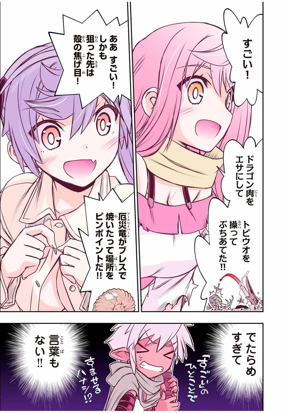 ダメスキル【自動機能】が覚醒しました～あれ、ギルドのスカウトの皆さん、俺を「いらない」って言いませんでした？～ 第82話 - 7