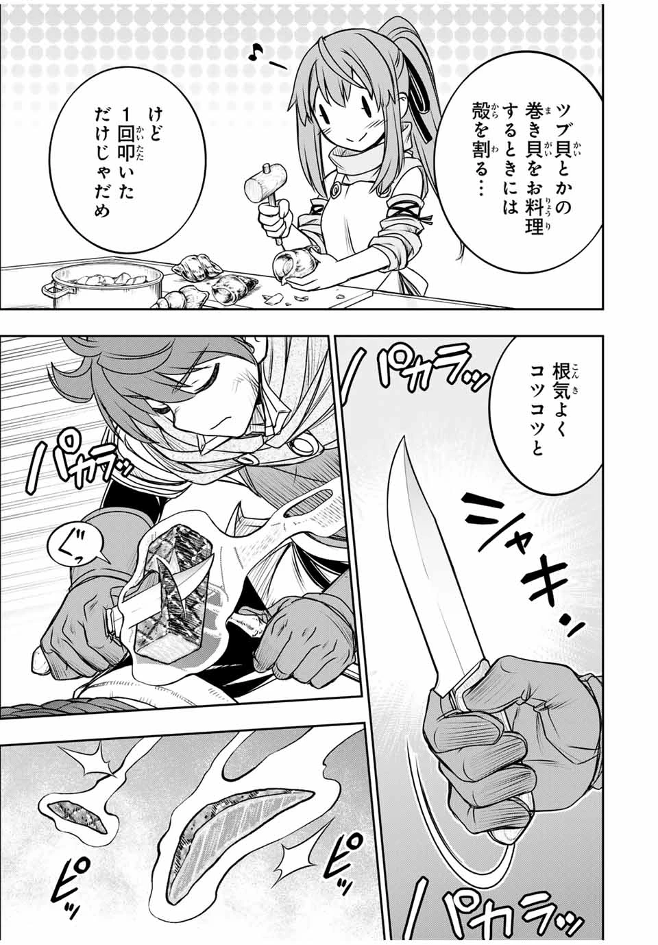 ダメスキル【自動機能】が覚醒しました～あれ、ギルドのスカウトの皆さん、俺を「いらない」って言いませんでした？～ 第82話 - 9