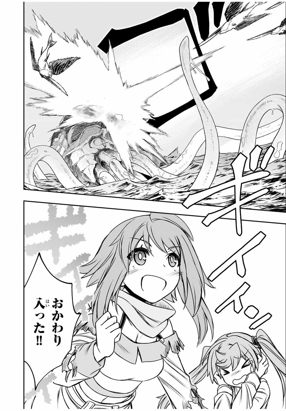 ダメスキル【自動機能】が覚醒しました～あれ、ギルドのスカウトの皆さん、俺を「いらない」って言いませんでした？～ 第82話 - 16