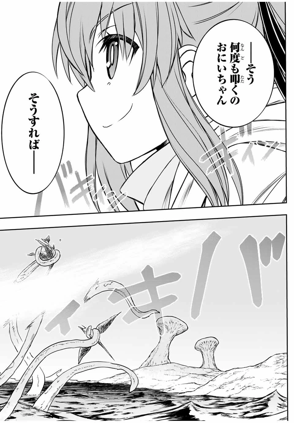 ダメスキル【自動機能】が覚醒しました～あれ、ギルドのスカウトの皆さん、俺を「いらない」って言いませんでした？～ 第82話 - 18