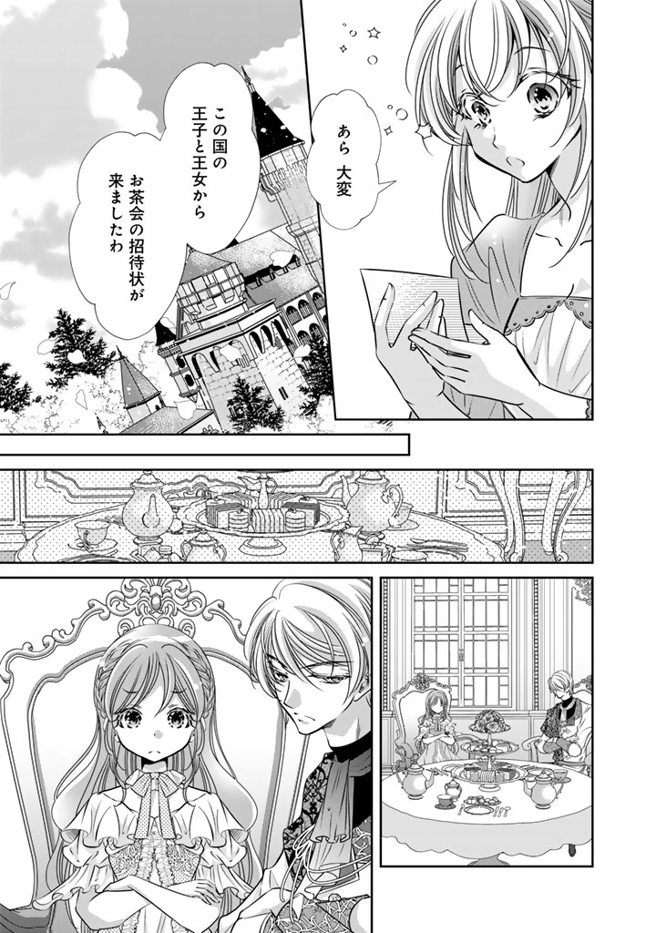 悪役令嬢のお気に入り 王子……邪魔っ 第59話 - 3