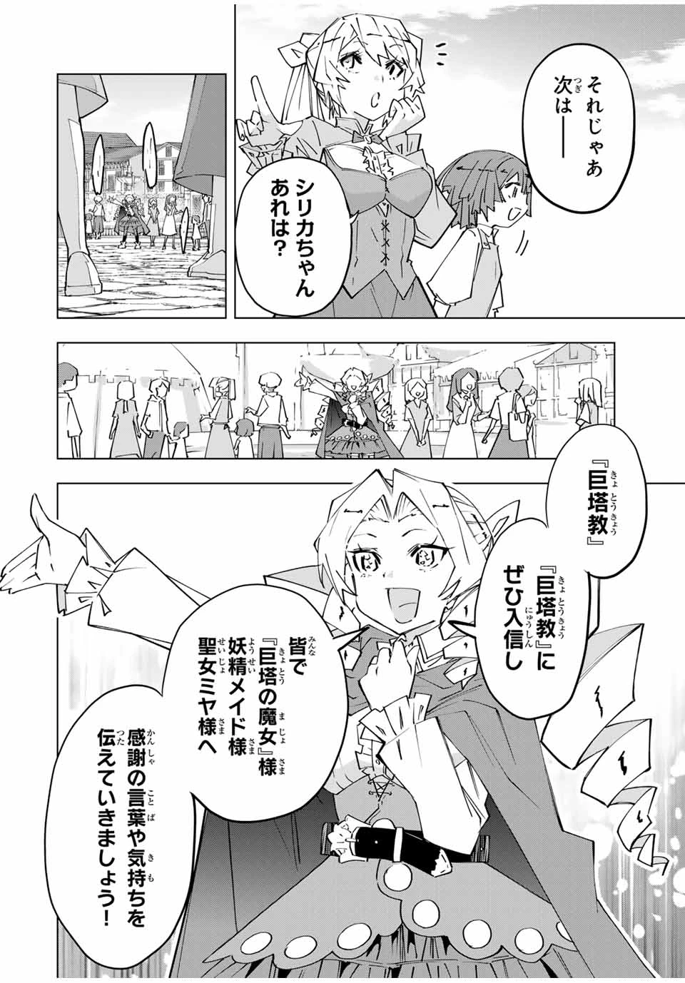 信じていた仲間達にダンジョン奥地で殺されかけたがギフト『無限ガチャ』でレベル9999の仲間達を手に入れて元パーティーメンバーと世界に復讐＆『ざまぁ！』します！ 第152話 - 4