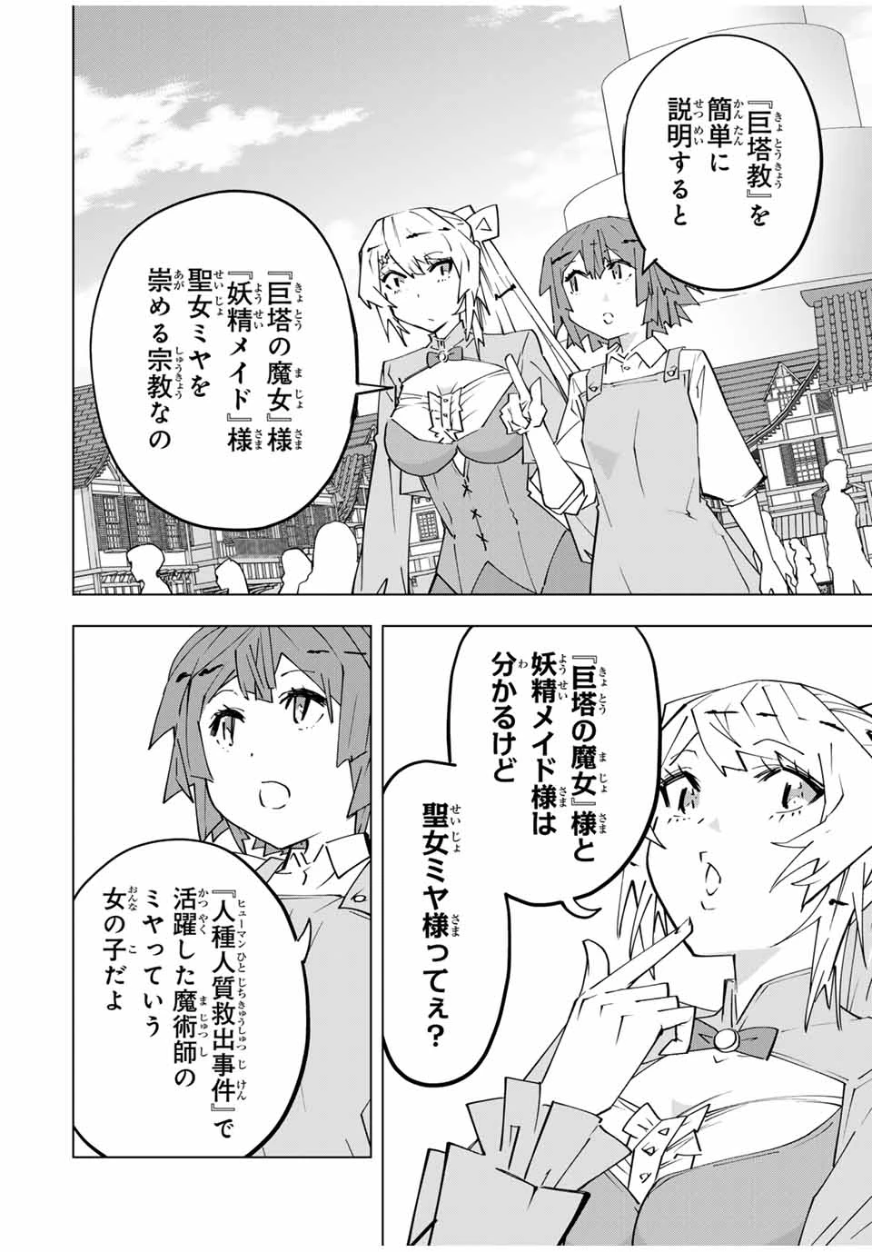 信じていた仲間達にダンジョン奥地で殺されかけたがギフト『無限ガチャ』でレベル9999の仲間達を手に入れて元パーティーメンバーと世界に復讐＆『ざまぁ！』します！ 第152話 - 6