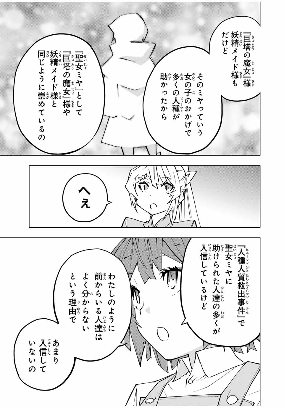 信じていた仲間達にダンジョン奥地で殺されかけたがギフト『無限ガチャ』でレベル9999の仲間達を手に入れて元パーティーメンバーと世界に復讐＆『ざまぁ！』します！ 第152話 - 7