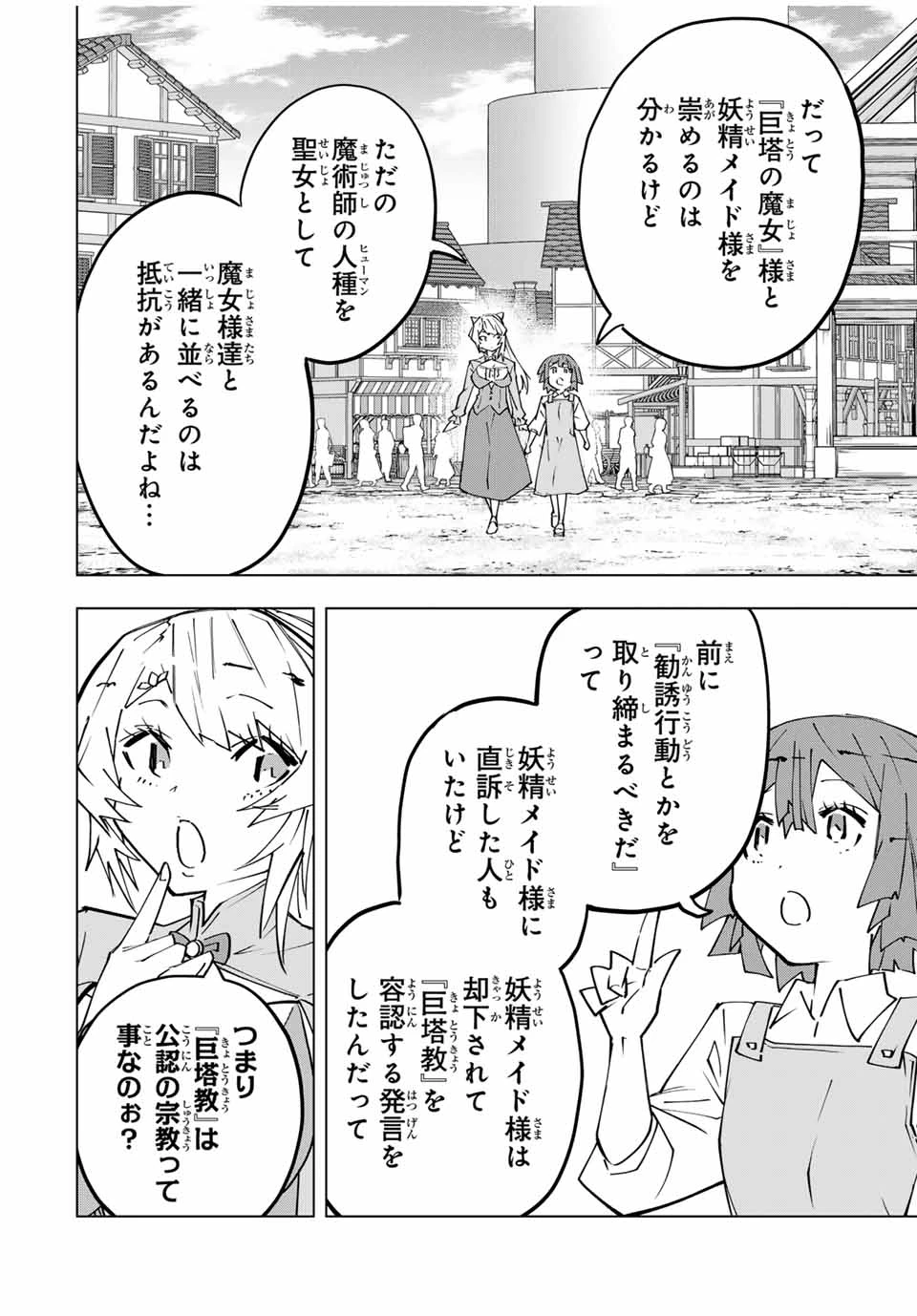 信じていた仲間達にダンジョン奥地で殺されかけたがギフト『無限ガチャ』でレベル9999の仲間達を手に入れて元パーティーメンバーと世界に復讐＆『ざまぁ！』します！ 第152話 - 8