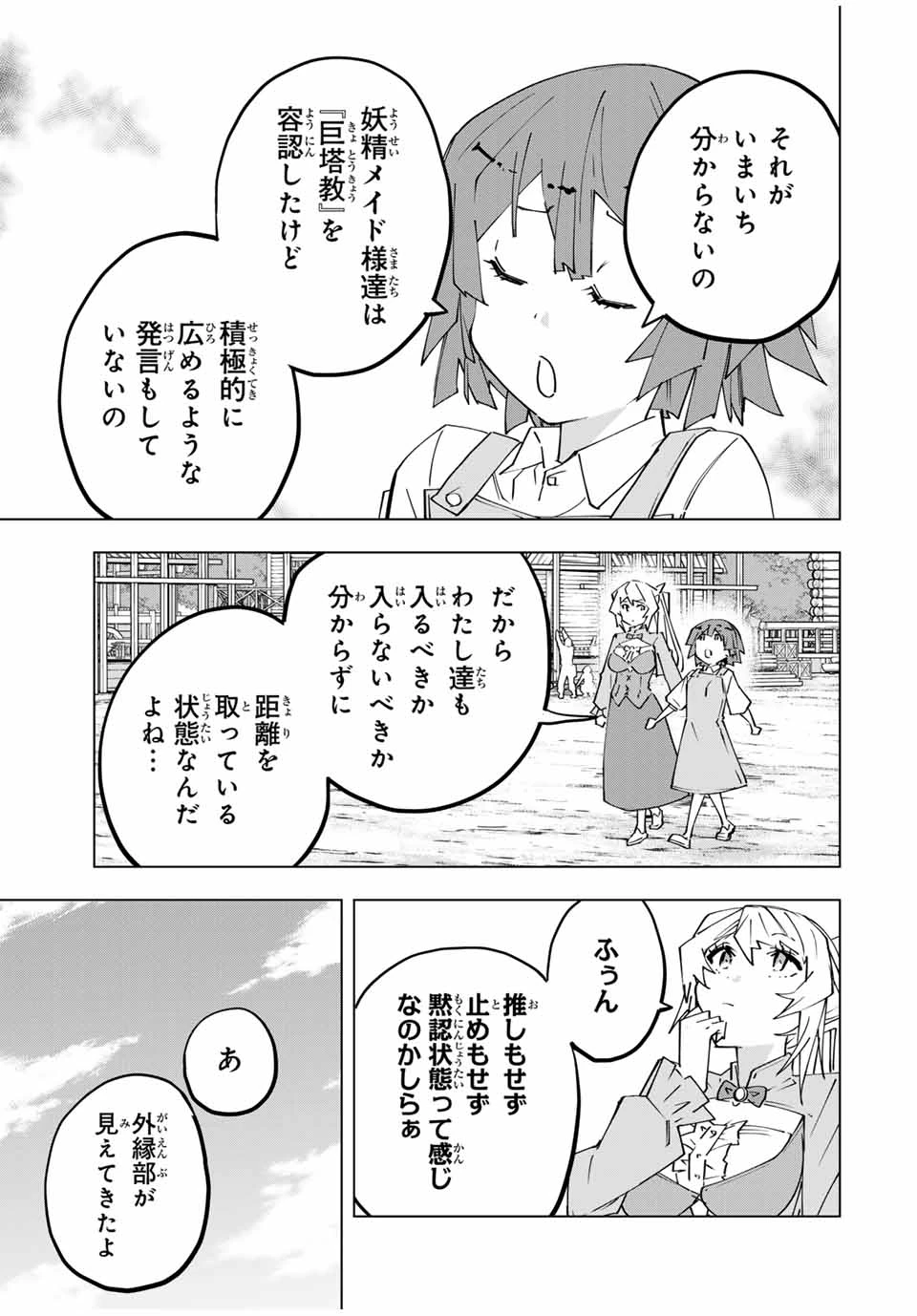 信じていた仲間達にダンジョン奥地で殺されかけたがギフト『無限ガチャ』でレベル9999の仲間達を手に入れて元パーティーメンバーと世界に復讐＆『ざまぁ！』します！ 第152話 - 9