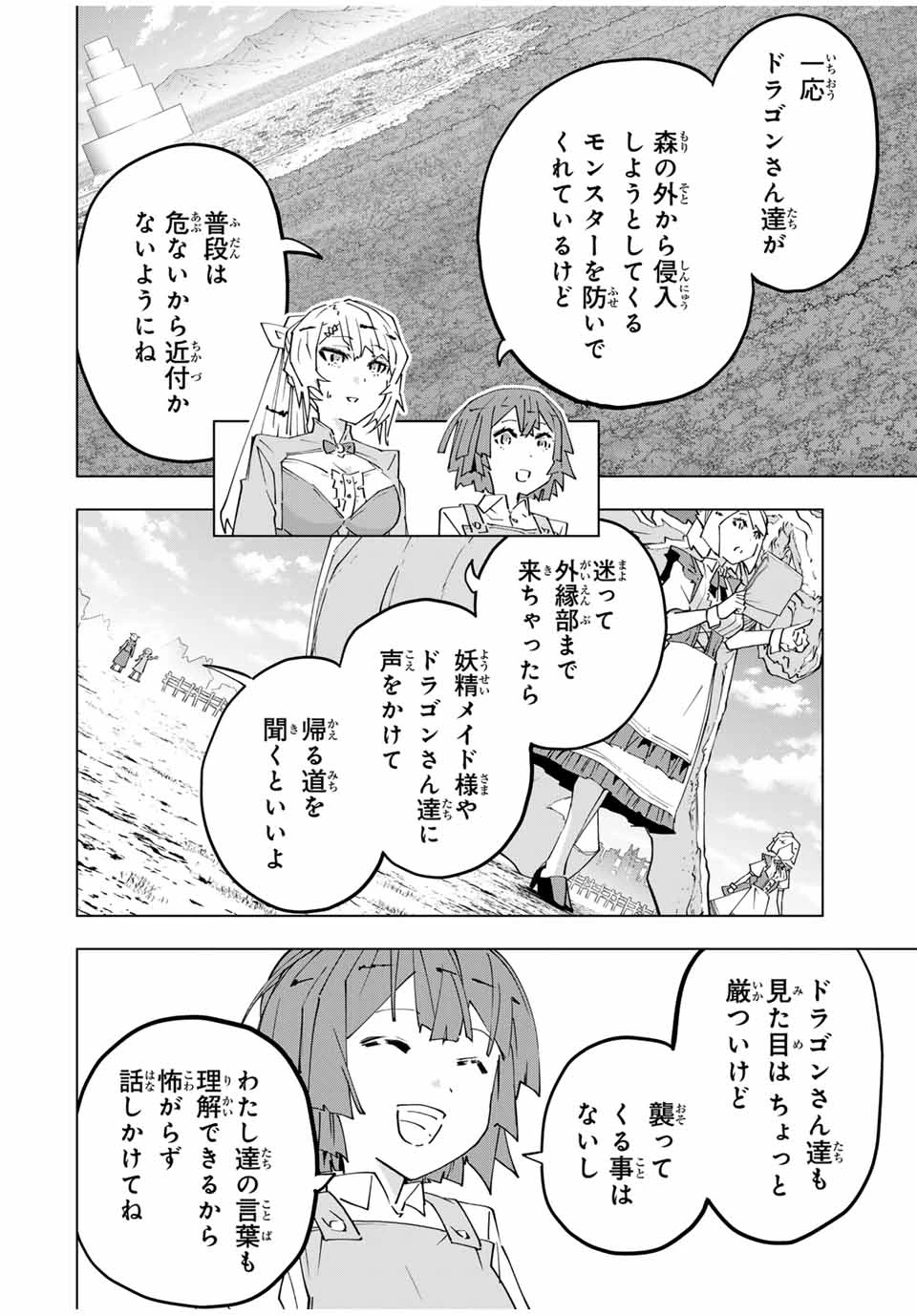 信じていた仲間達にダンジョン奥地で殺されかけたがギフト『無限ガチャ』でレベル9999の仲間達を手に入れて元パーティーメンバーと世界に復讐＆『ざまぁ！』します！ 第152話 - 12