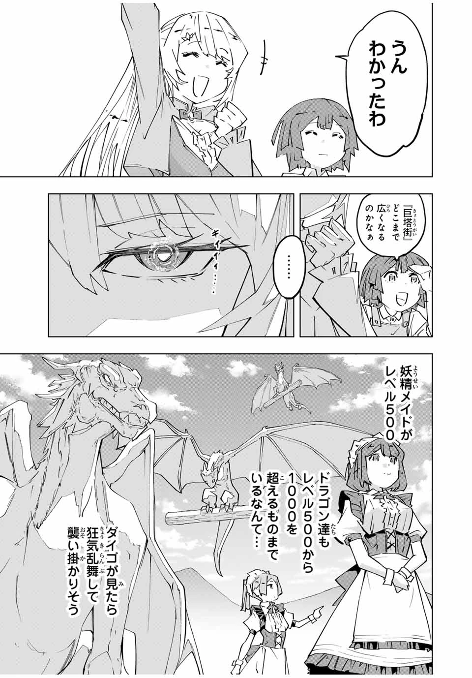 信じていた仲間達にダンジョン奥地で殺されかけたがギフト『無限ガチャ』でレベル9999の仲間達を手に入れて元パーティーメンバーと世界に復讐＆『ざまぁ！』します！ 第152話 - 13