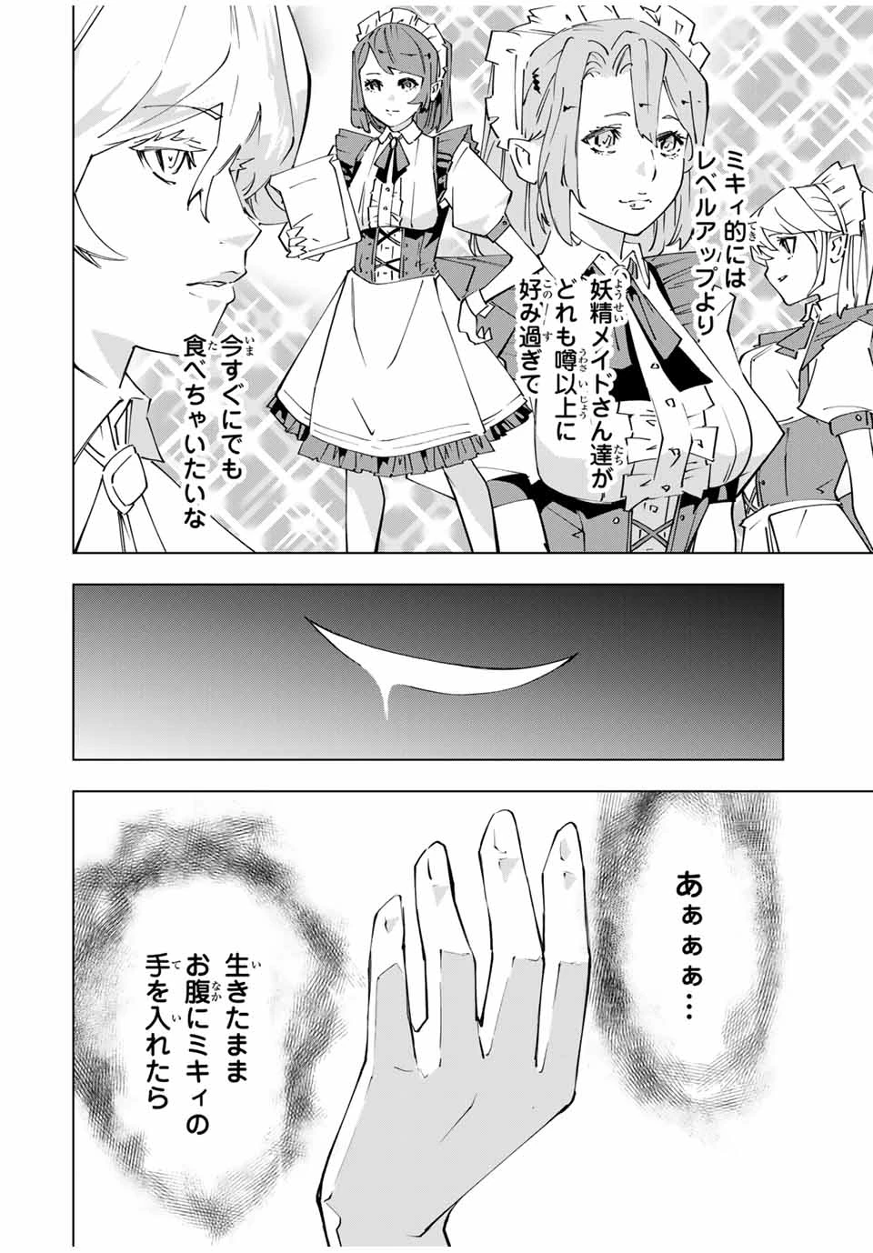 信じていた仲間達にダンジョン奥地で殺されかけたがギフト『無限ガチャ』でレベル9999の仲間達を手に入れて元パーティーメンバーと世界に復讐＆『ざまぁ！』します！ 第152話 - 14