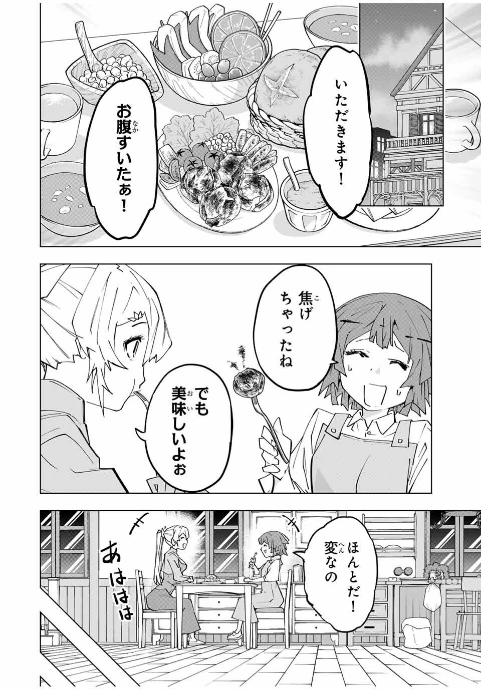 信じていた仲間達にダンジョン奥地で殺されかけたがギフト『無限ガチャ』でレベル9999の仲間達を手に入れて元パーティーメンバーと世界に復讐＆『ざまぁ！』します！ 第152話 - 20