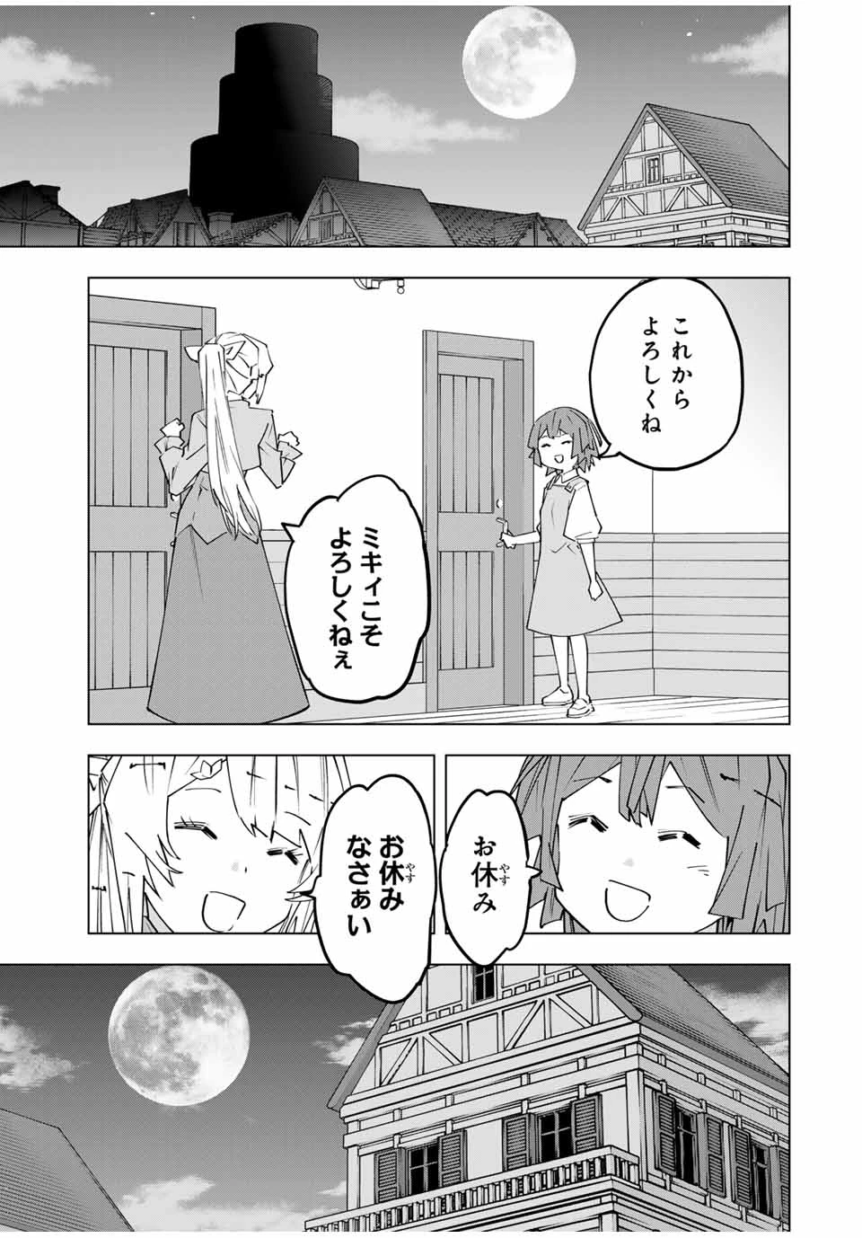 信じていた仲間達にダンジョン奥地で殺されかけたがギフト『無限ガチャ』でレベル9999の仲間達を手に入れて元パーティーメンバーと世界に復讐＆『ざまぁ！』します！ 第152話 - 21