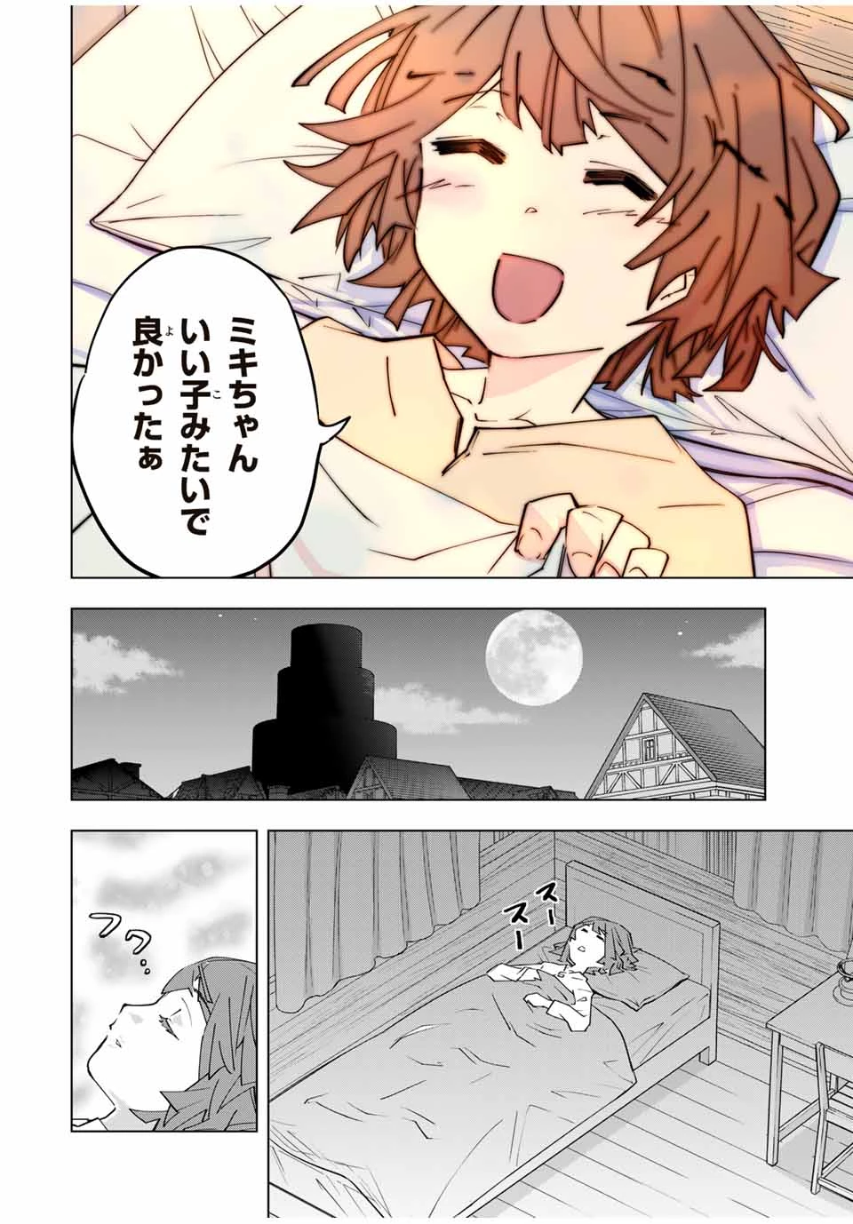 信じていた仲間達にダンジョン奥地で殺されかけたがギフト『無限ガチャ』でレベル9999の仲間達を手に入れて元パーティーメンバーと世界に復讐＆『ざまぁ！』します！ 第152話 - 22