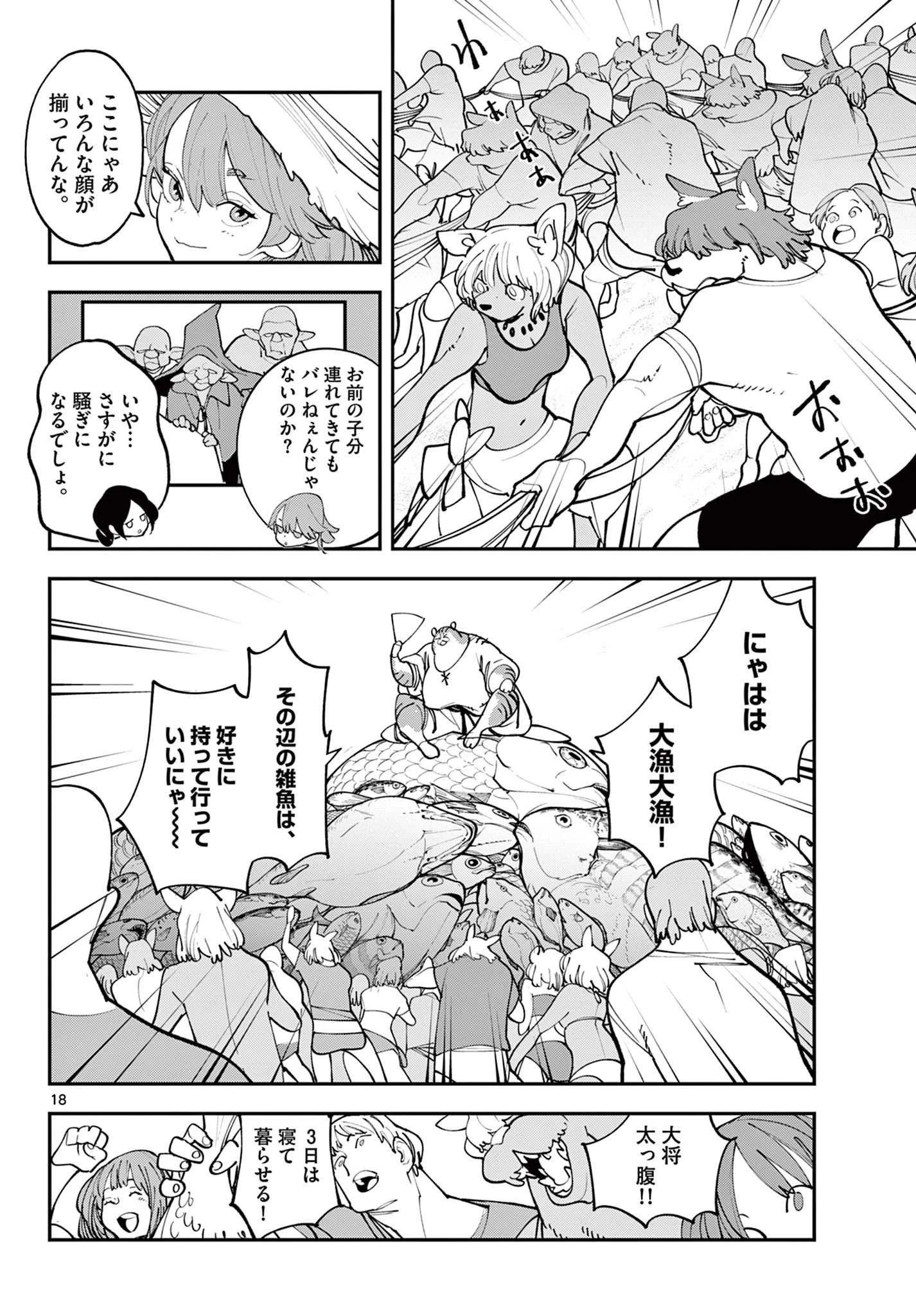 任侠転生-異世界のヤクザ姫- 第64.2話 - 1