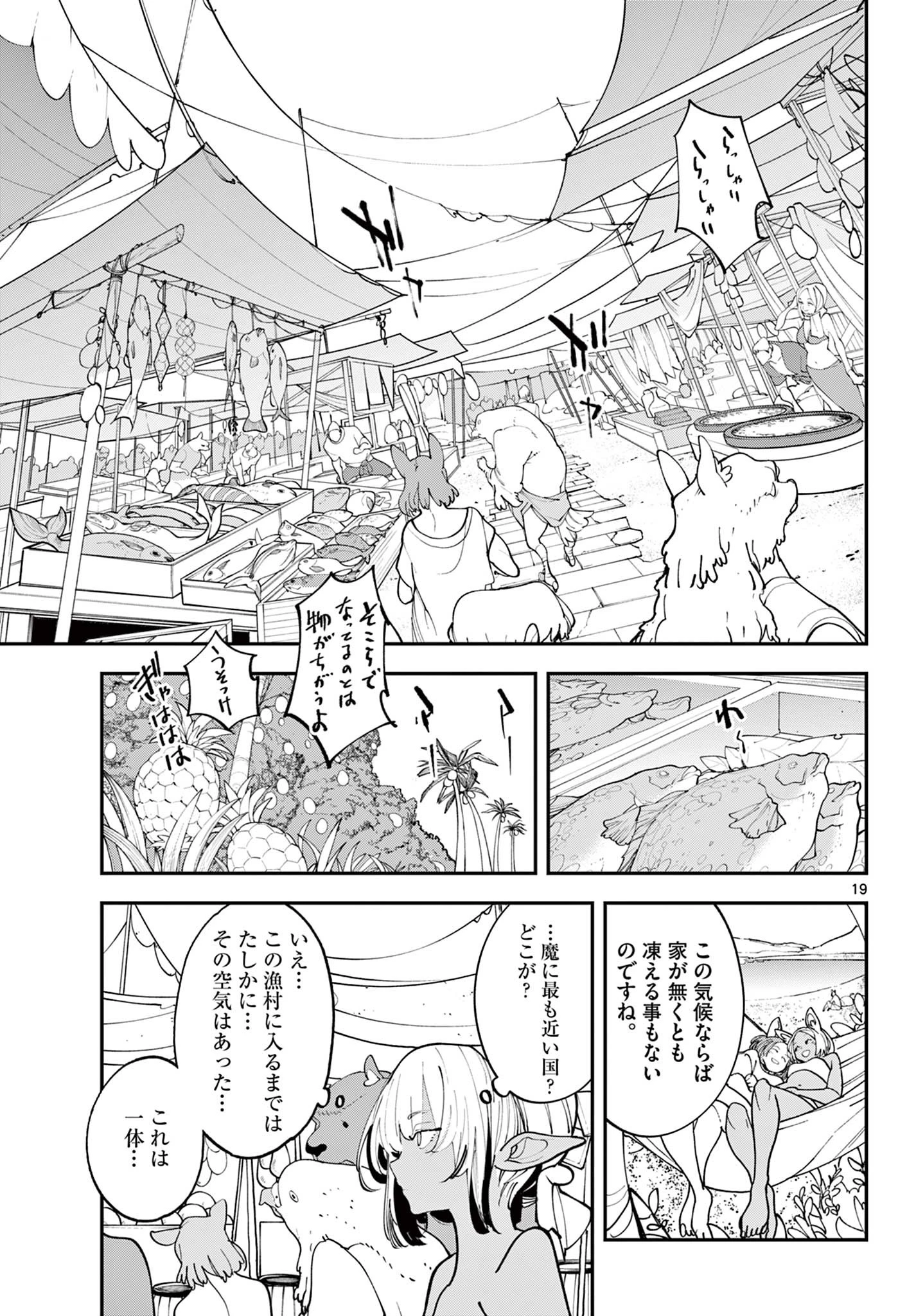任侠転生-異世界のヤクザ姫- 第64.2話 - 2