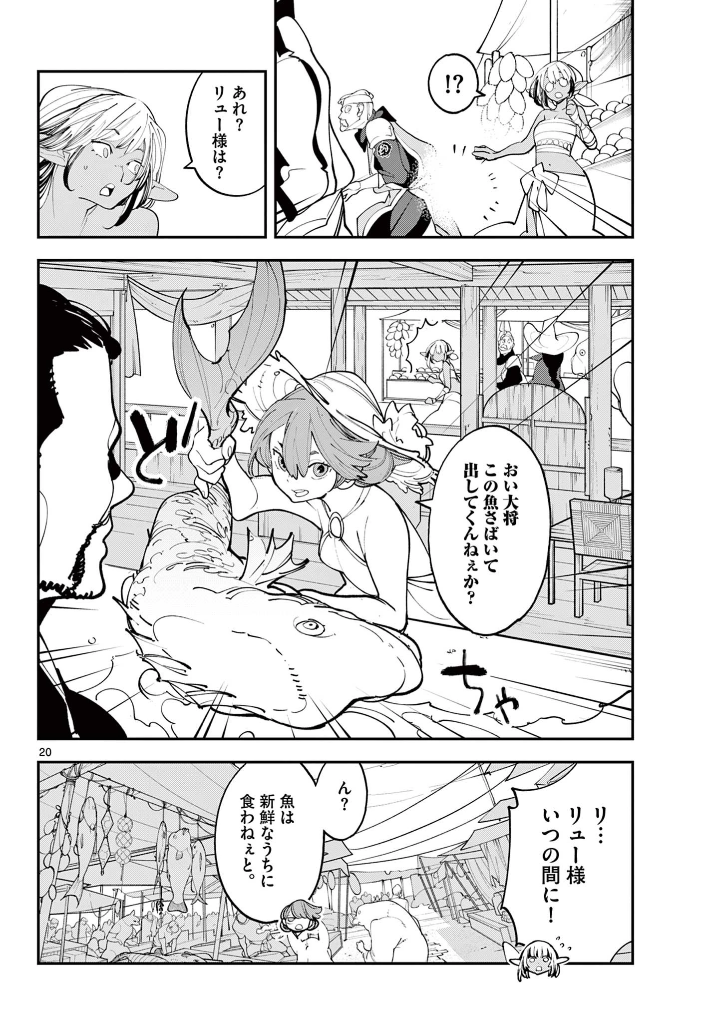 任侠転生-異世界のヤクザ姫- 第64.2話 - 3