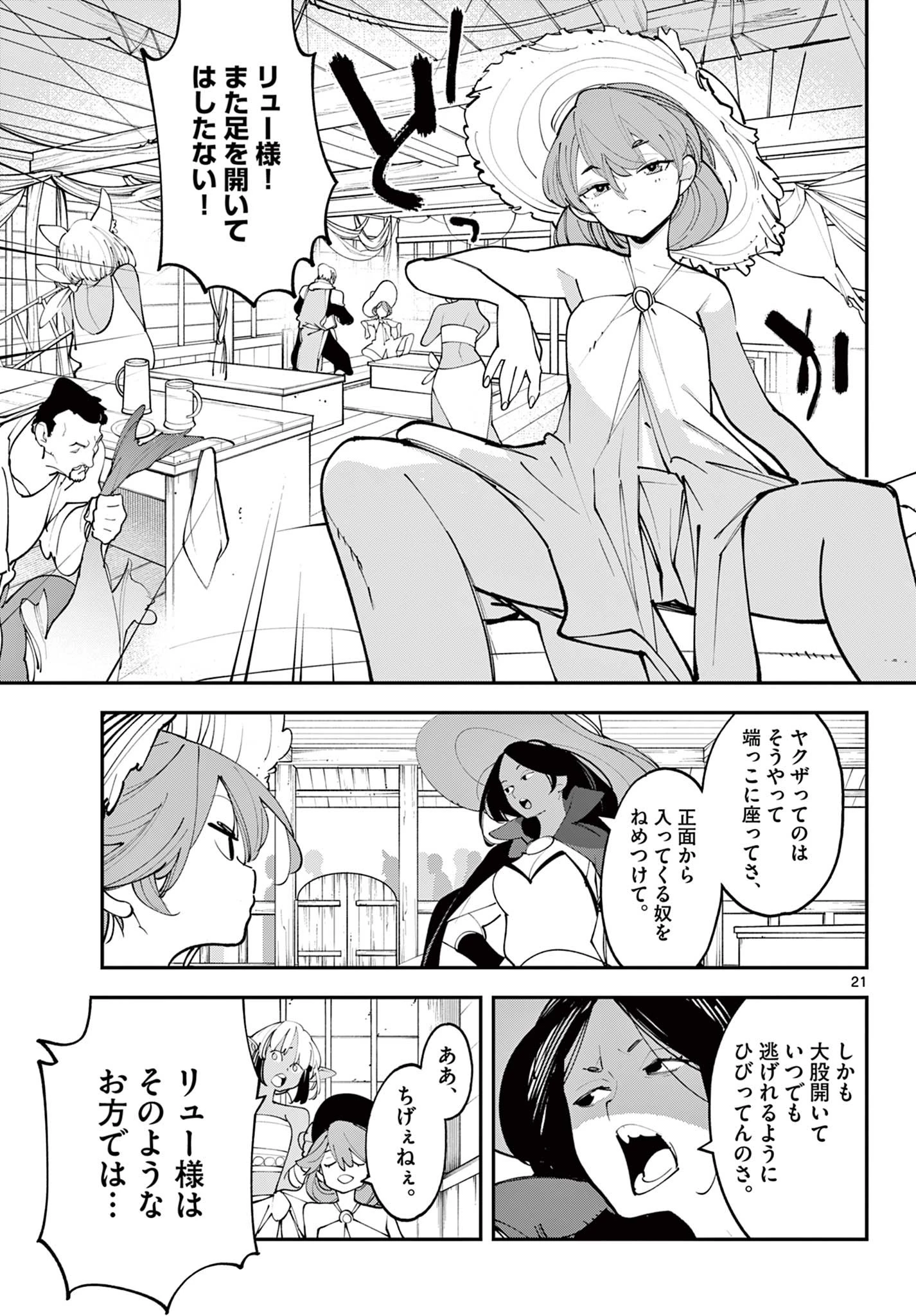 任侠転生-異世界のヤクザ姫- 第64.2話 - 4