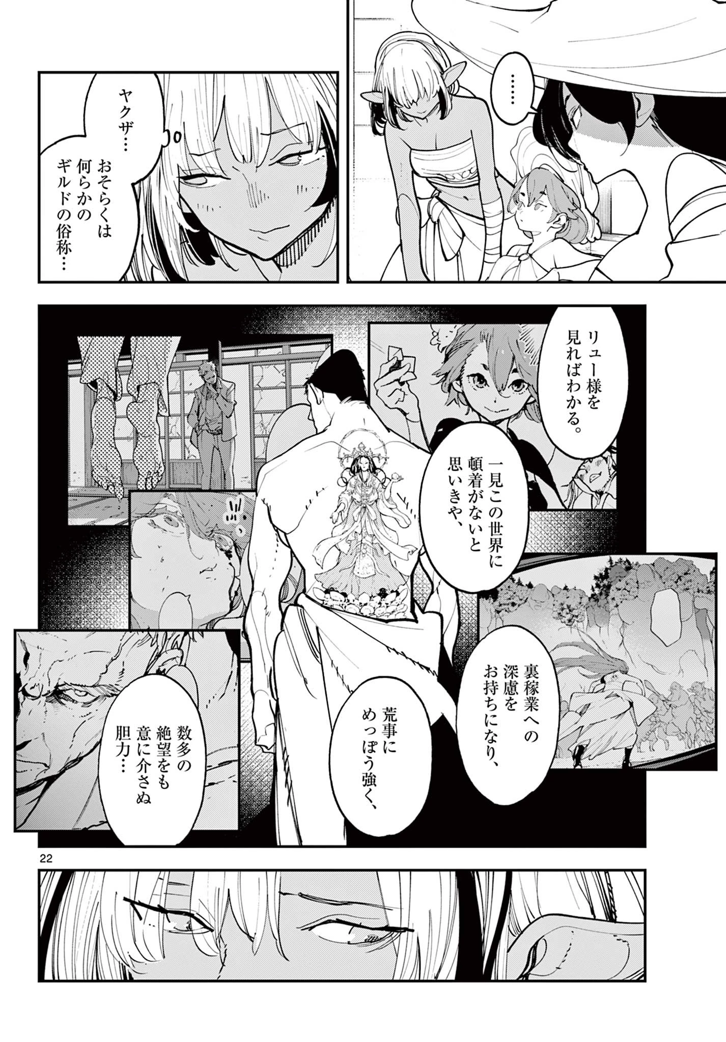 任侠転生-異世界のヤクザ姫- 第64.2話 - 5