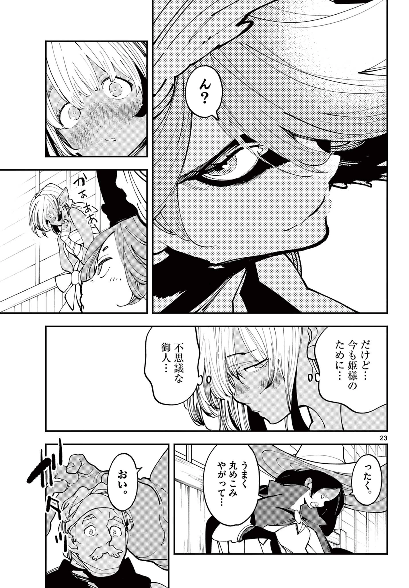 任侠転生-異世界のヤクザ姫- 第64.2話 - 6
