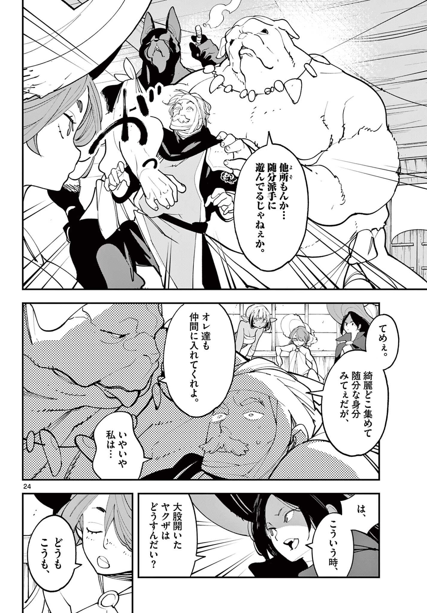 任侠転生-異世界のヤクザ姫- 第64.2話 - 7