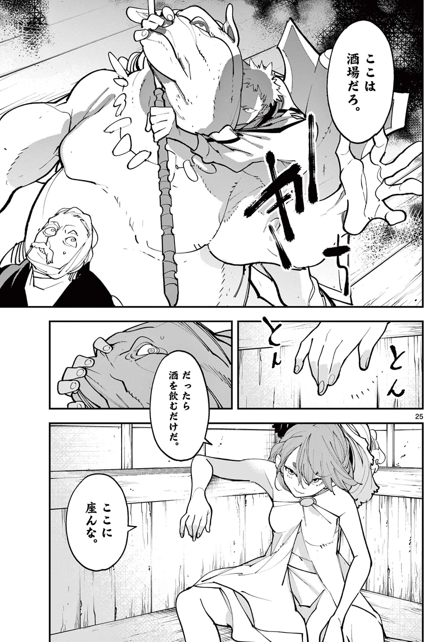 任侠転生-異世界のヤクザ姫- 第64.2話 - 8