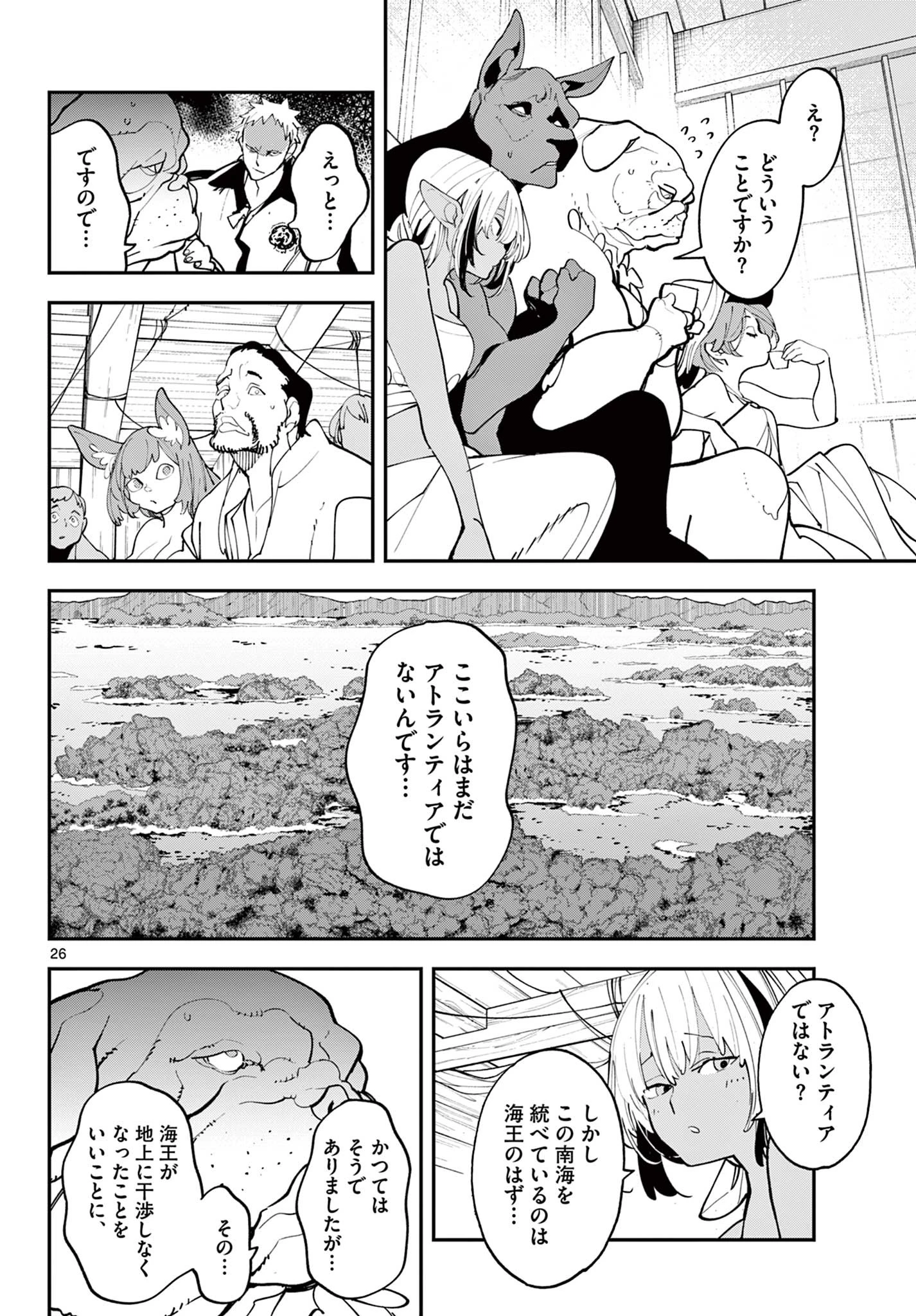 任侠転生-異世界のヤクザ姫- 第64.2話 - 9