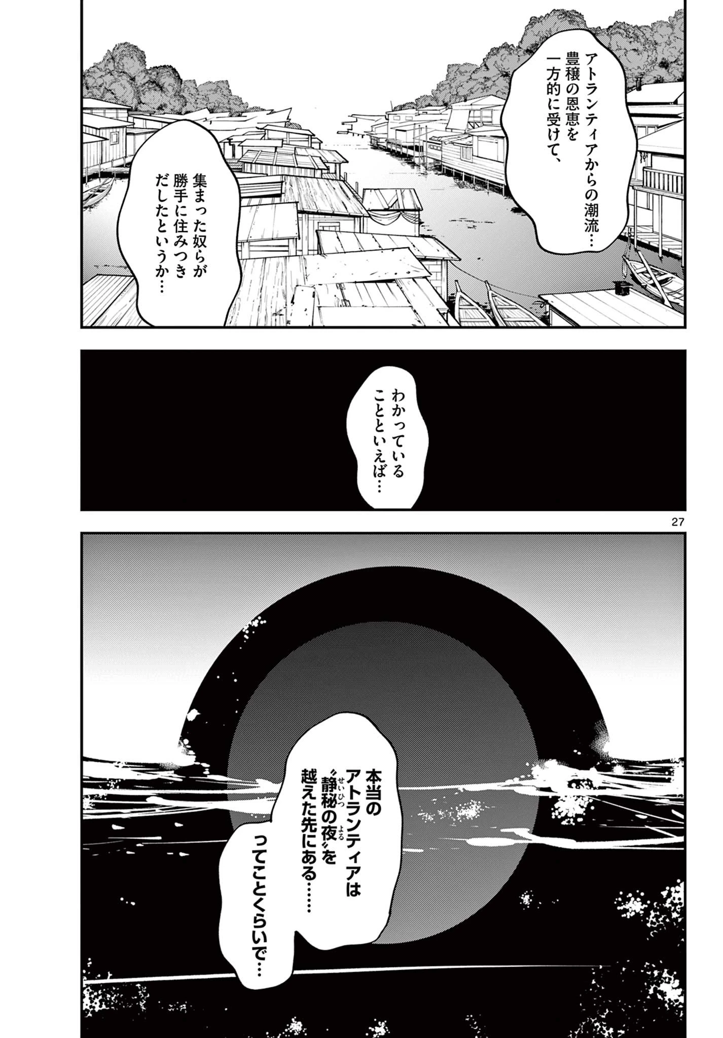 任侠転生-異世界のヤクザ姫- 第64.2話 - 10