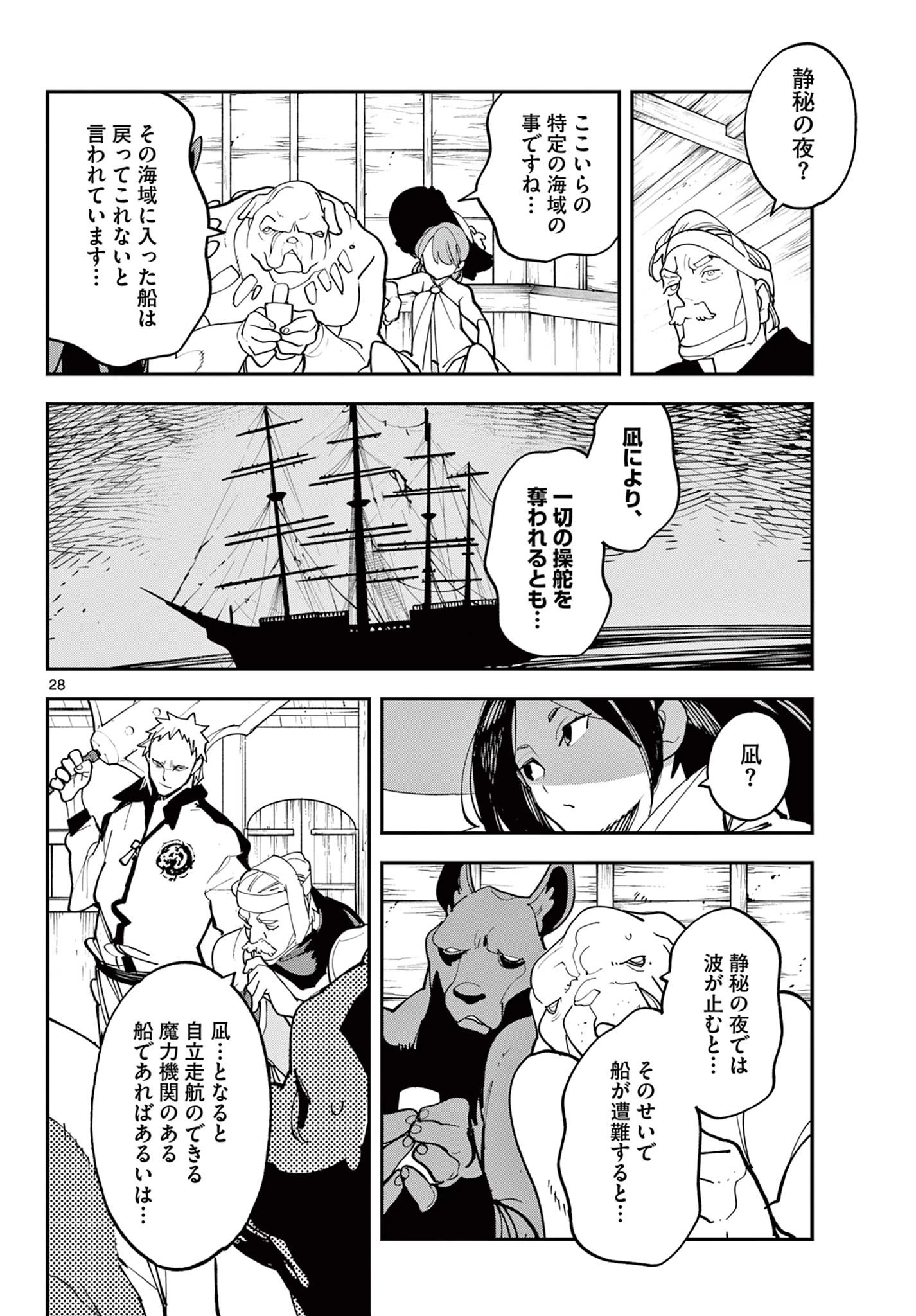 任侠転生-異世界のヤクザ姫- 第64.2話 - 11