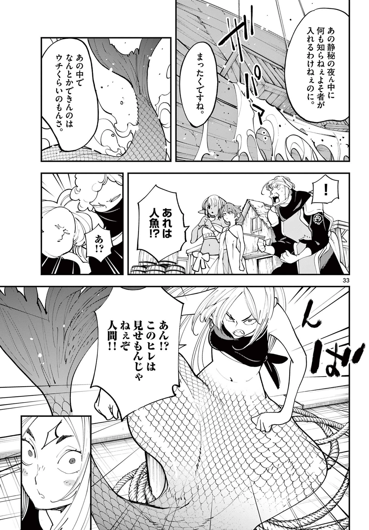 任侠転生-異世界のヤクザ姫- 第64.2話 - 16
