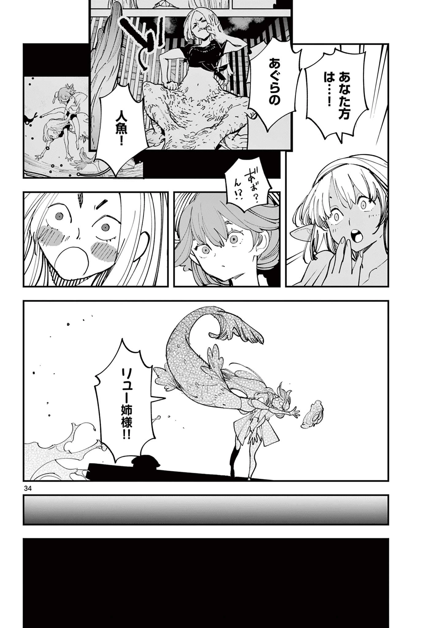 任侠転生-異世界のヤクザ姫- 第64.2話 - 17